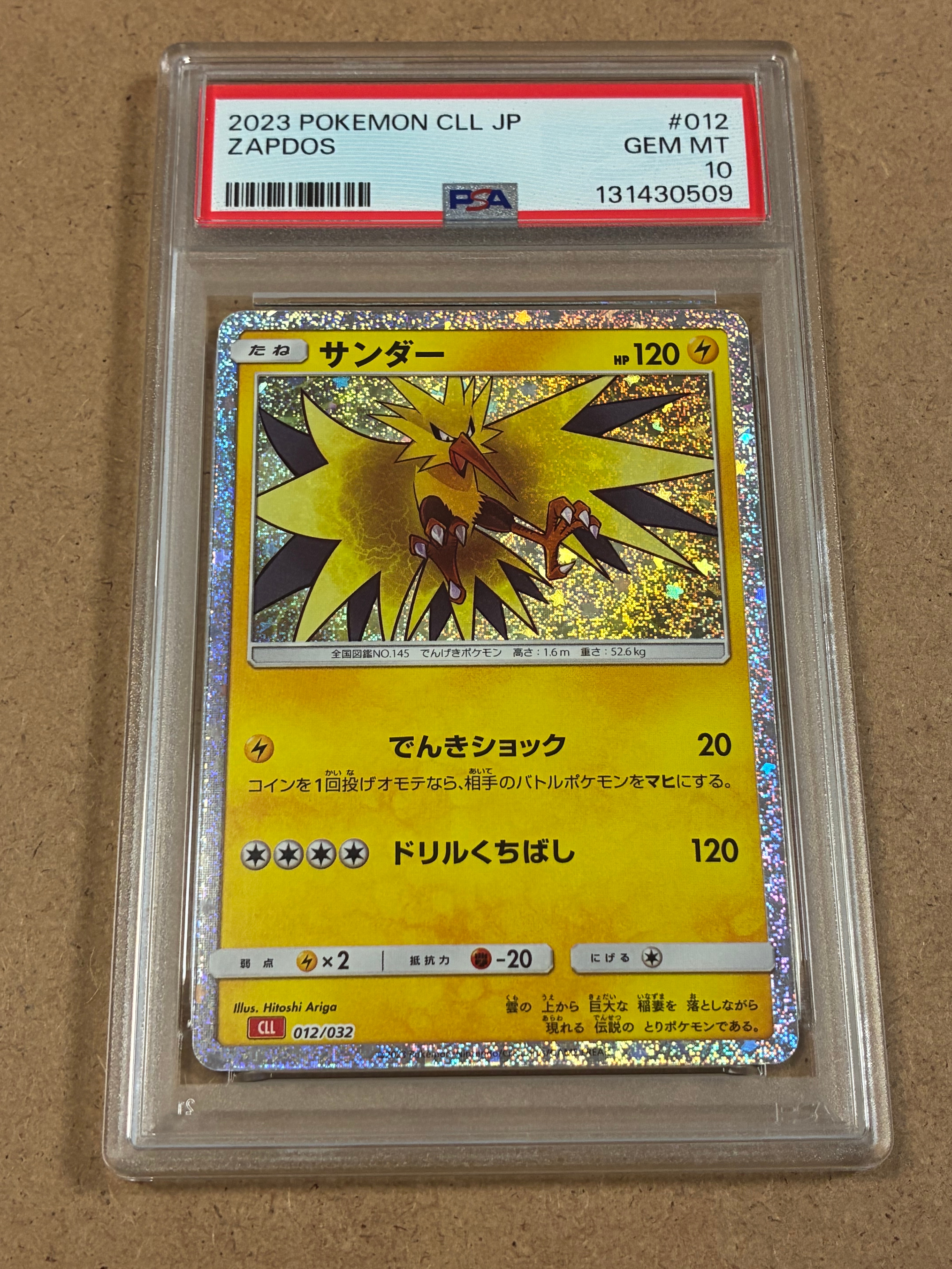 サンダー [CLL 012/032](ポケモンカードゲーム Classic)