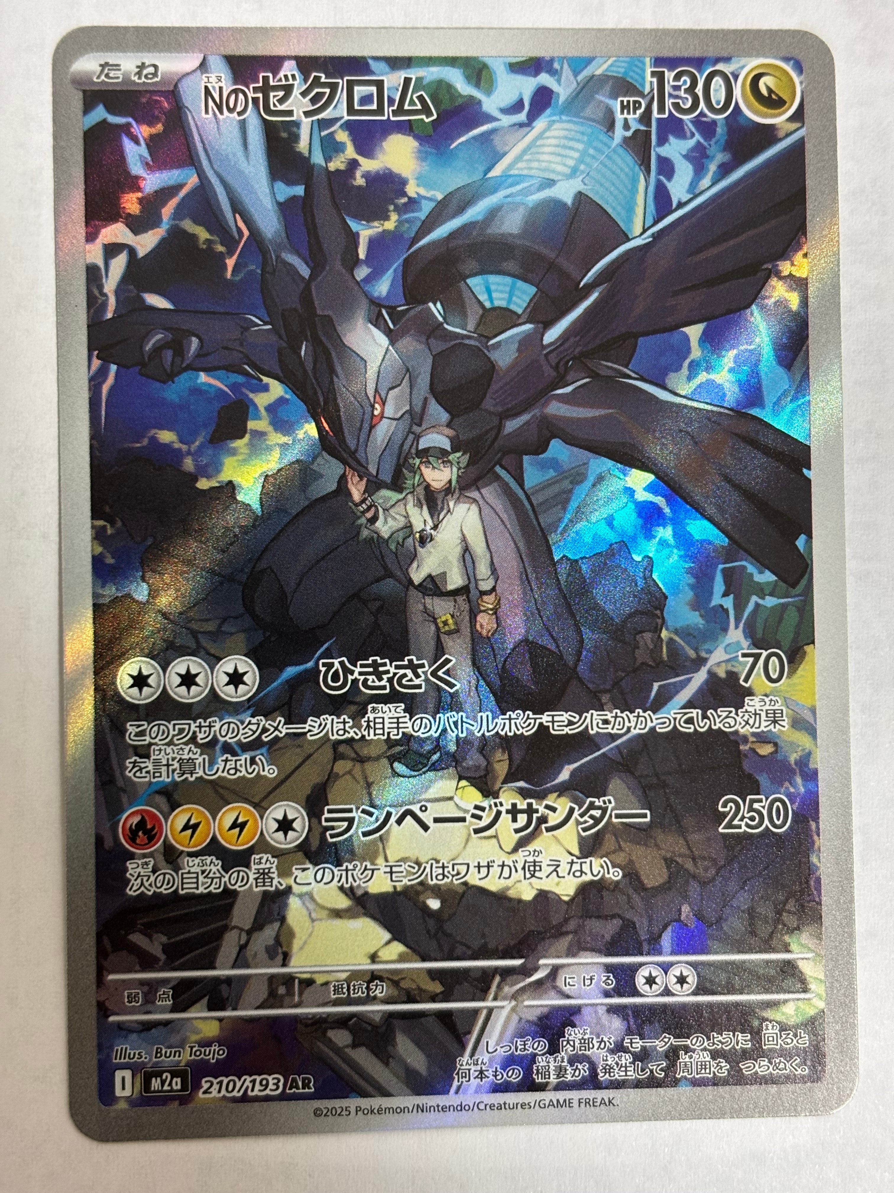 Nのゼクロム AR [M2a 210/193](ハイクラスパック「MEGAドリームex」)