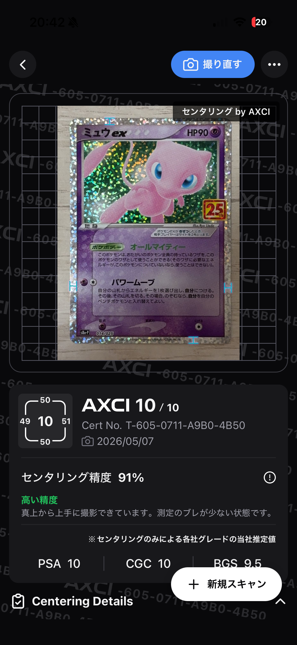ポケモンカードゲーム　ミュウツーVSTAR　UR　ポケモンGO ミュウツーVSTAR UR [Pokemon GO] S10b 091/071 買取 | ポケモンカード