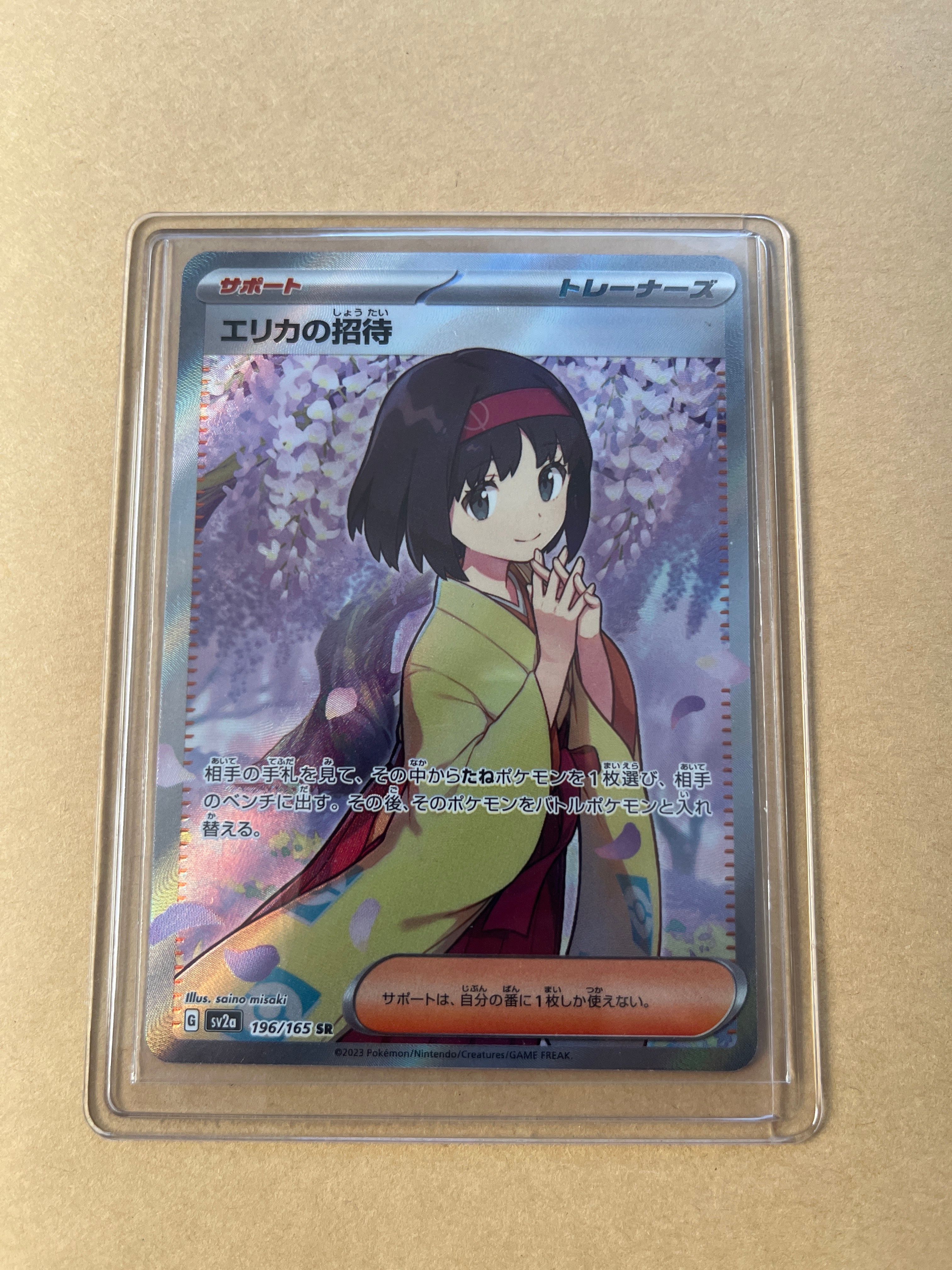 エリカの招待 SR[SV2a 196/165](強化拡張パック「ポケモンカード151」)