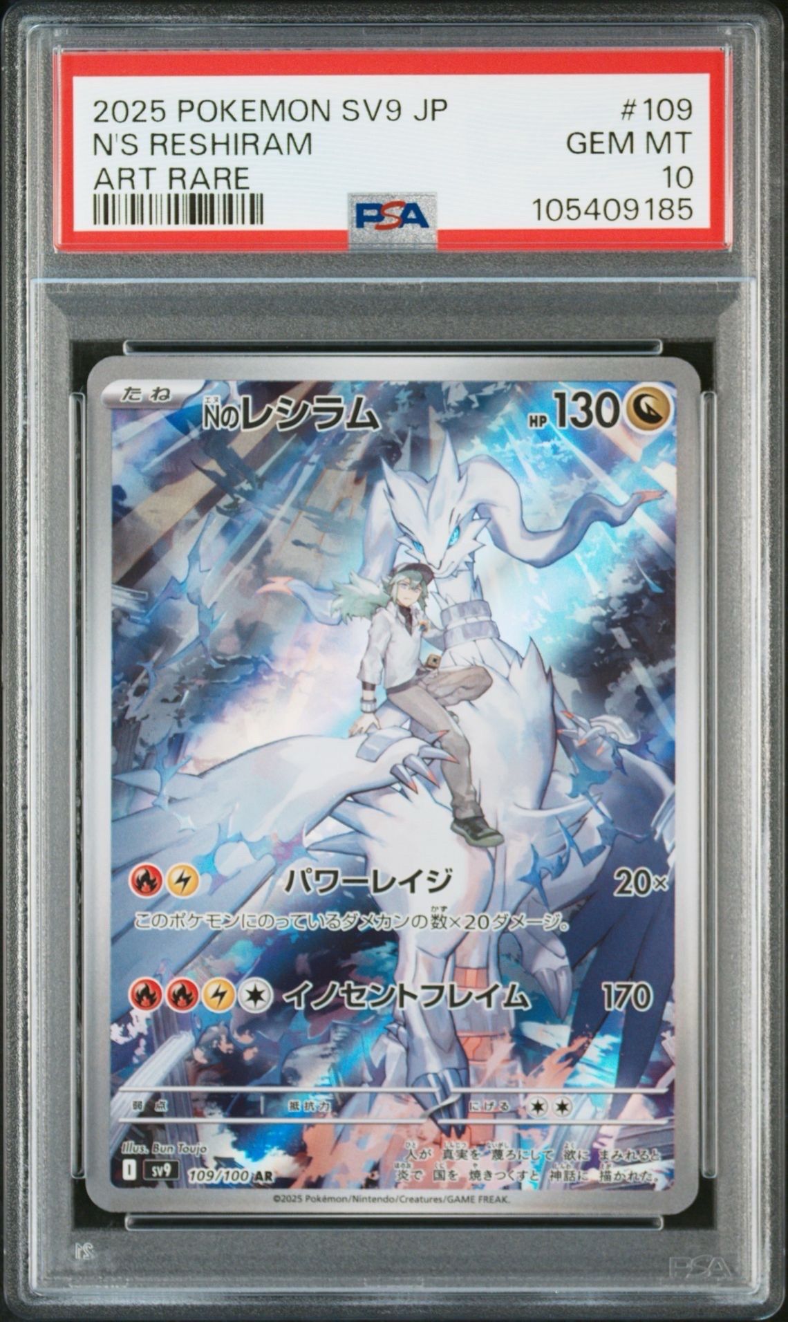 Nのレシラム AR [SV9 109/100](拡張パック「バトルパートナーズ」)