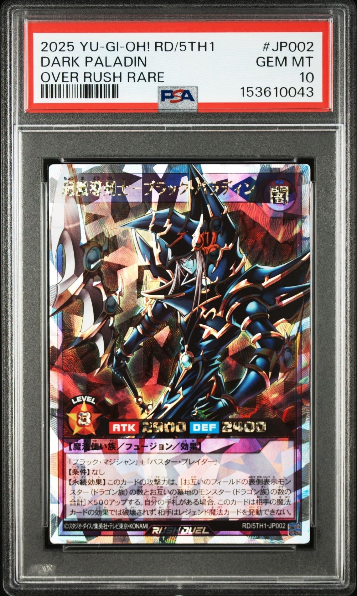 超魔導剣士-ブラック・パラディン ORR [5TH1-JP002](5th ANNIVERSARY PACK)