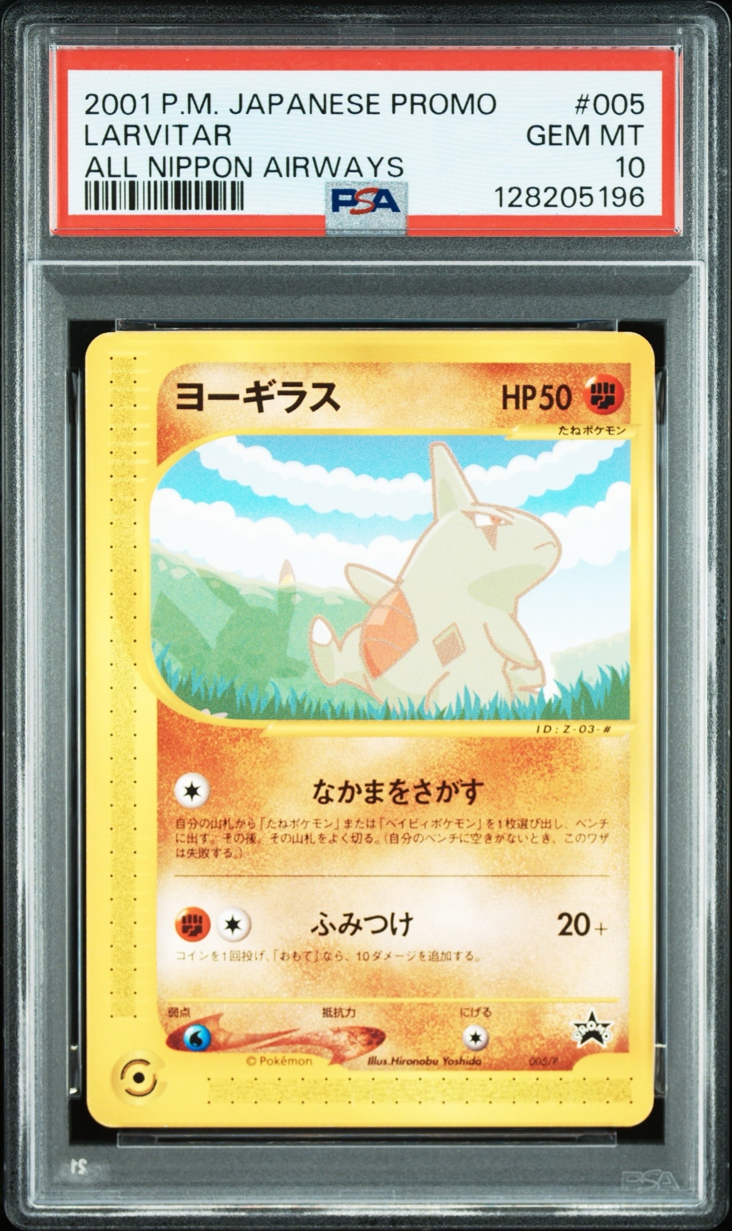 ヨーギラス ピカチュウ 連番 PSA9 ANA プロモ ポケカ ポケモン ピカチュウ＆ヨーギラス ポケモンカード ANAスペシャル'01バージョン