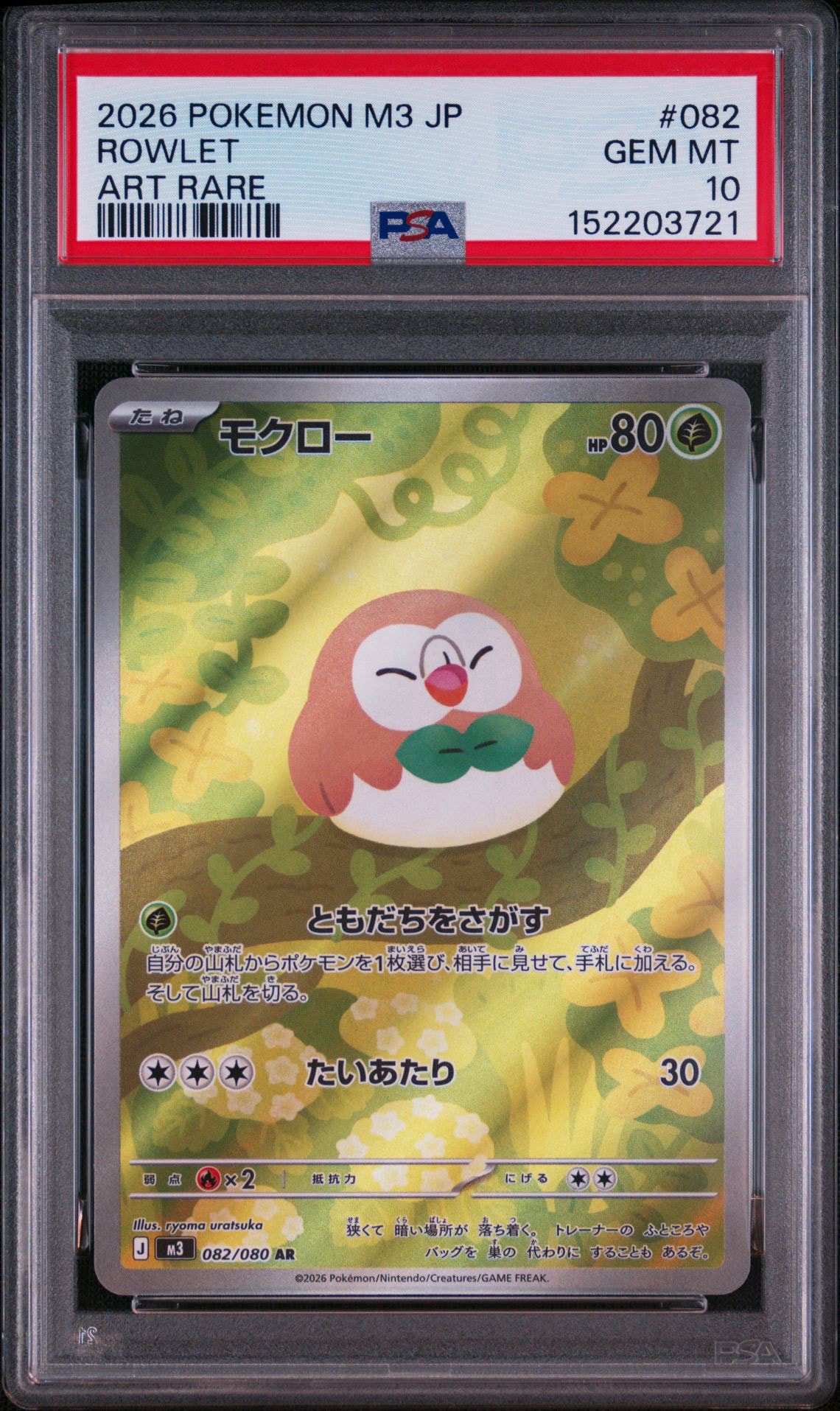 PSA10】モクロー AR [M3 082/080](拡張パック「ムニキスゼロ」) 1枚の
