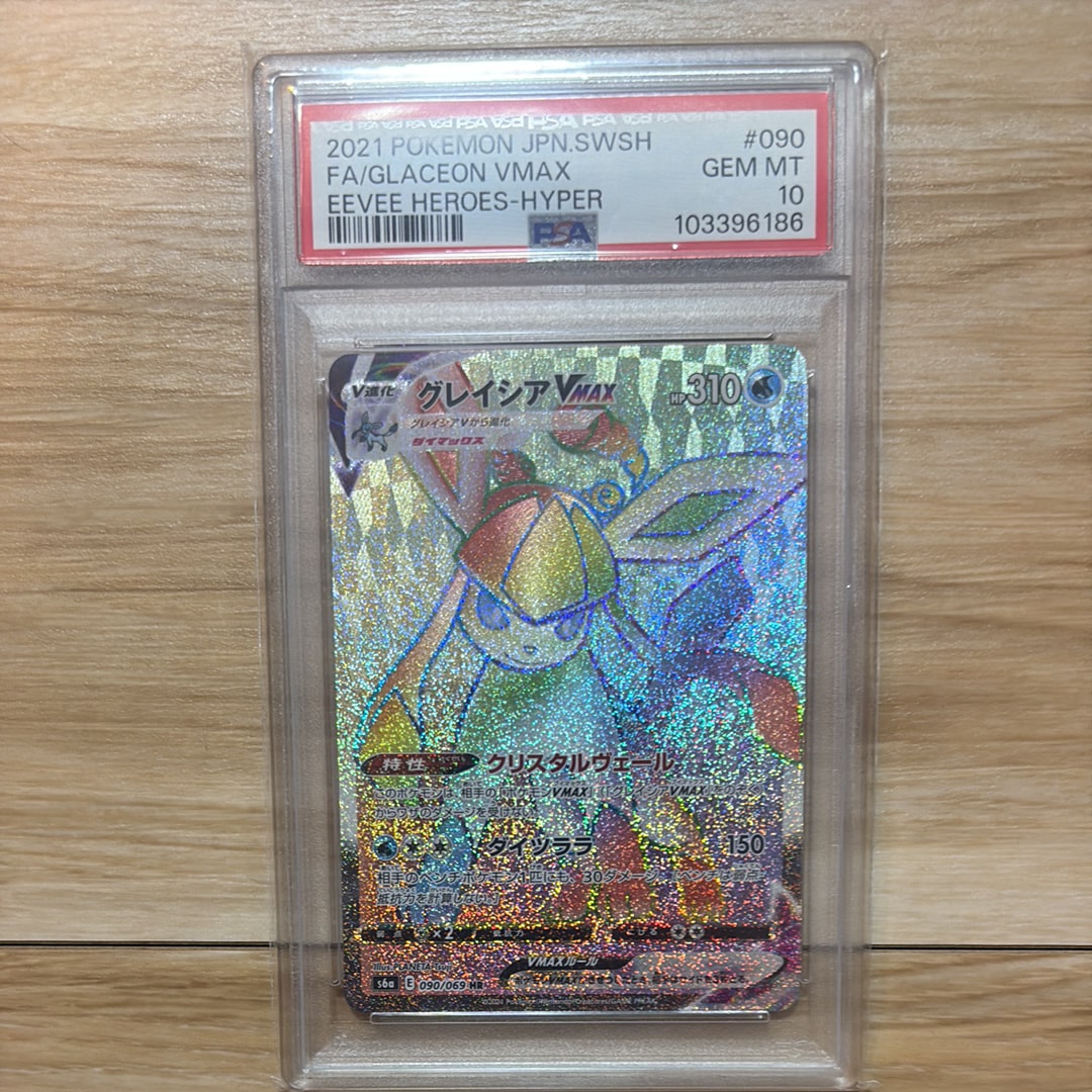 グレイシアVMAX HR[S6a 090/069](強化拡張パック「イーブイヒーローズ」)