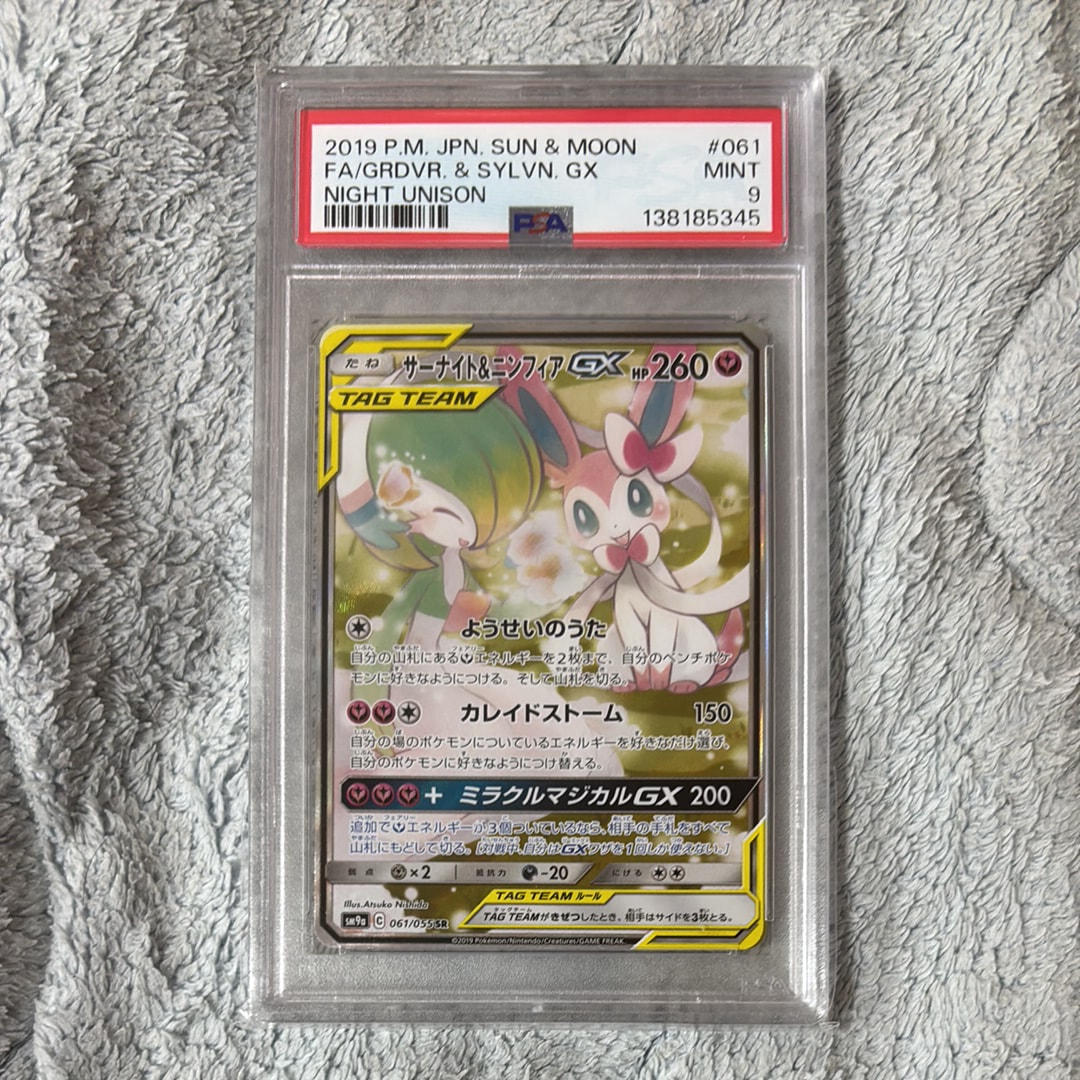 サーナイト&ニンフィアGX SR: SA[SM9a 061/055](強化拡張パック「ナイトユニゾン」)