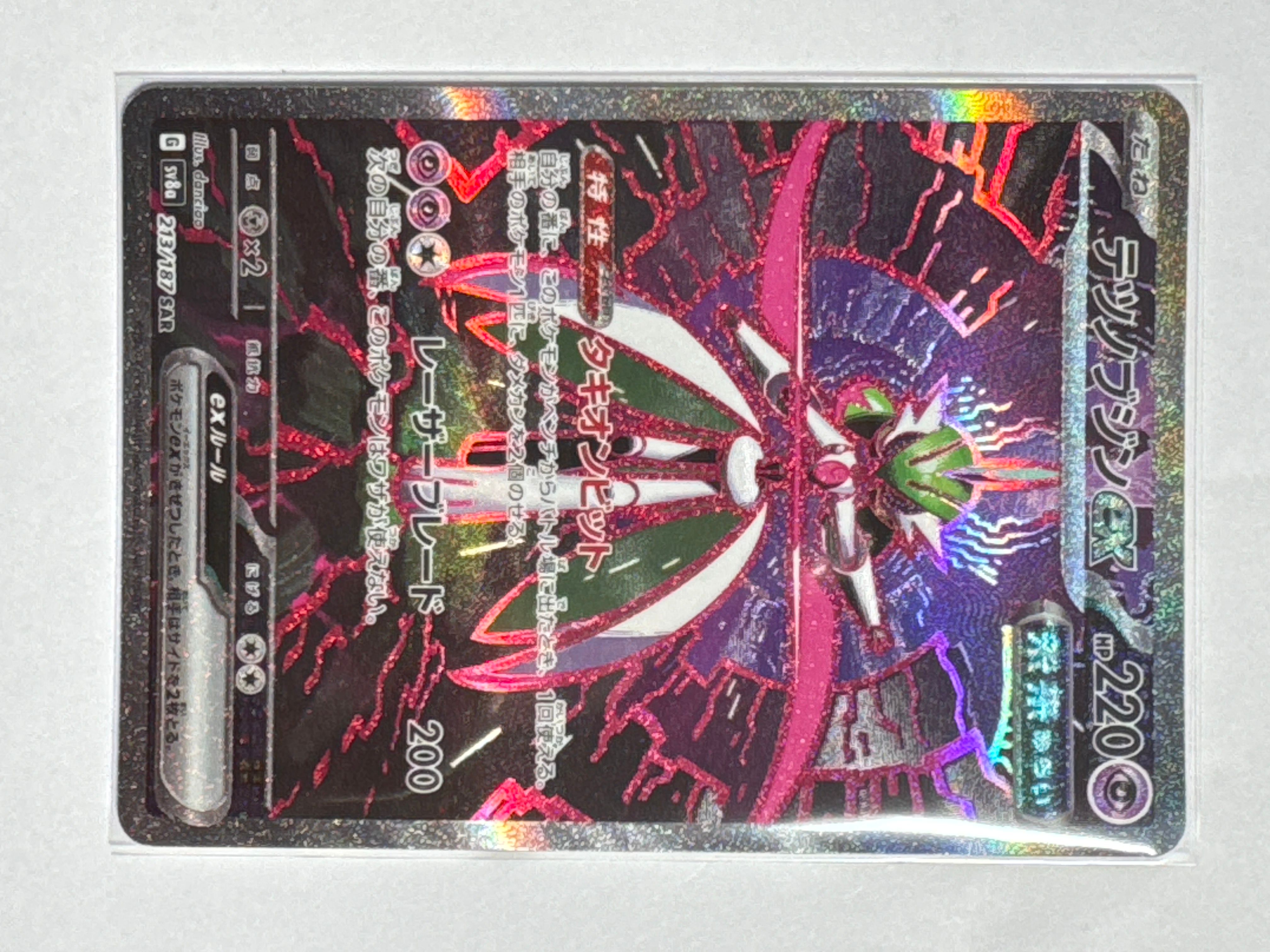 テツノブジンex SAR [SV8a 213/187](ハイクラスパック「テラスタルフェスex」)