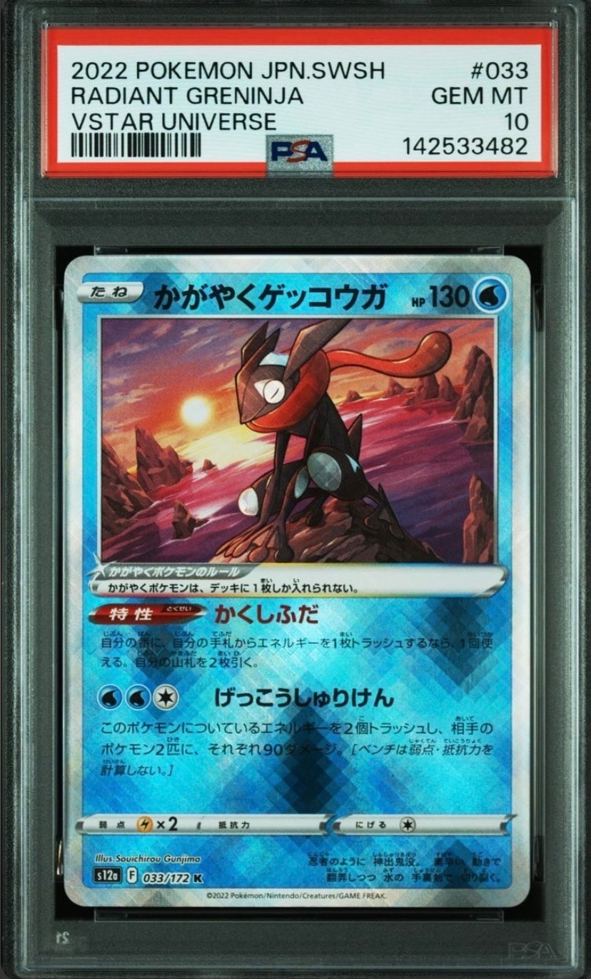 かがやくゲッコウガ K[s12a 033/172](ハイクラスパック「VSTARユニバース」)