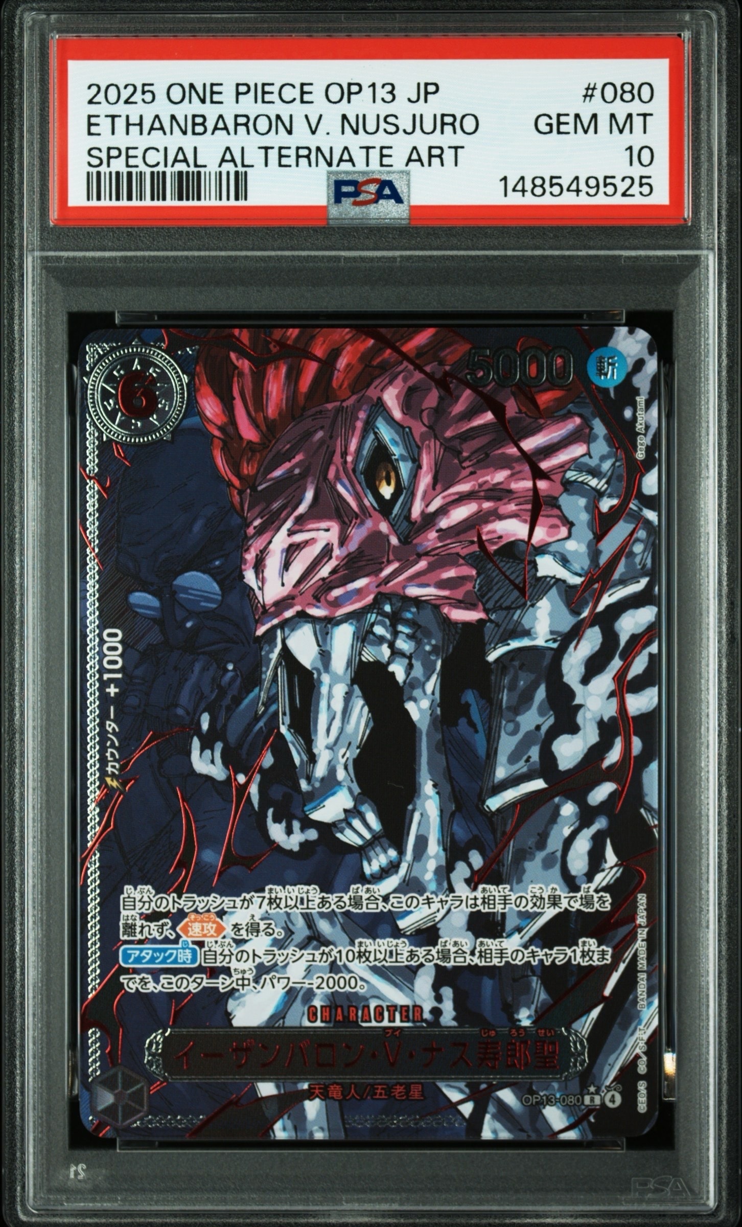 イーザンバロン・V・ナス寿郎聖 R-RP [OP13-080](ブースターパック「受け継がれる意志」)