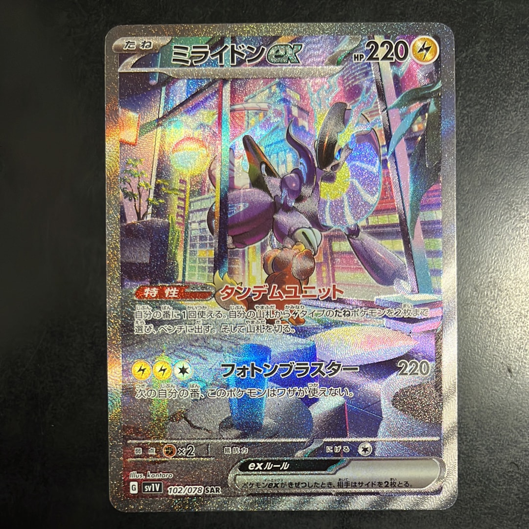 ミライドンex SAR[SV1V 102/078](スカーレット&バイオレット 拡張パック「バイオレットex」)