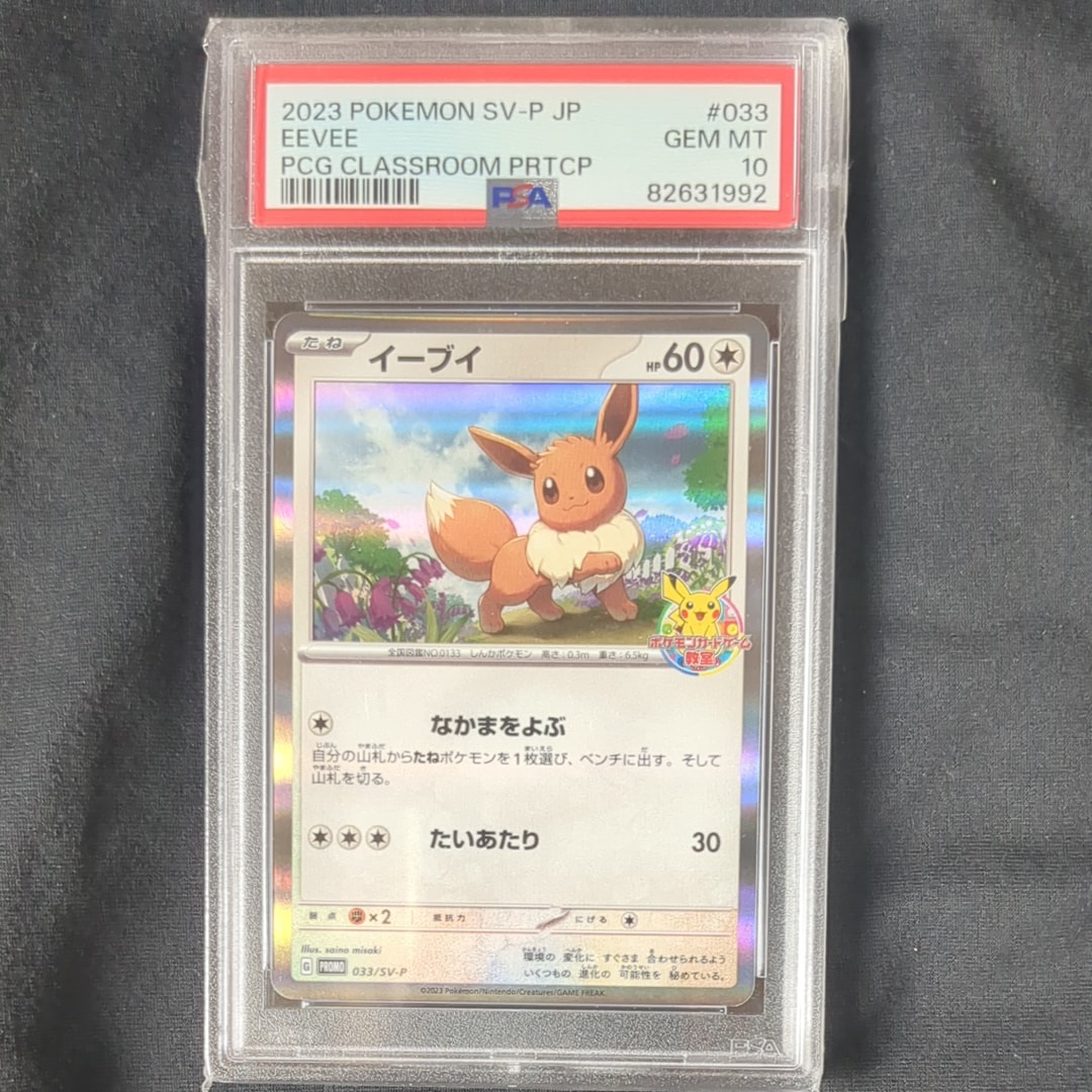 イーブイ: プロモ [SV-P 033](「 ポケモンカードゲーム教室」プロモーションカード「SV-P」)