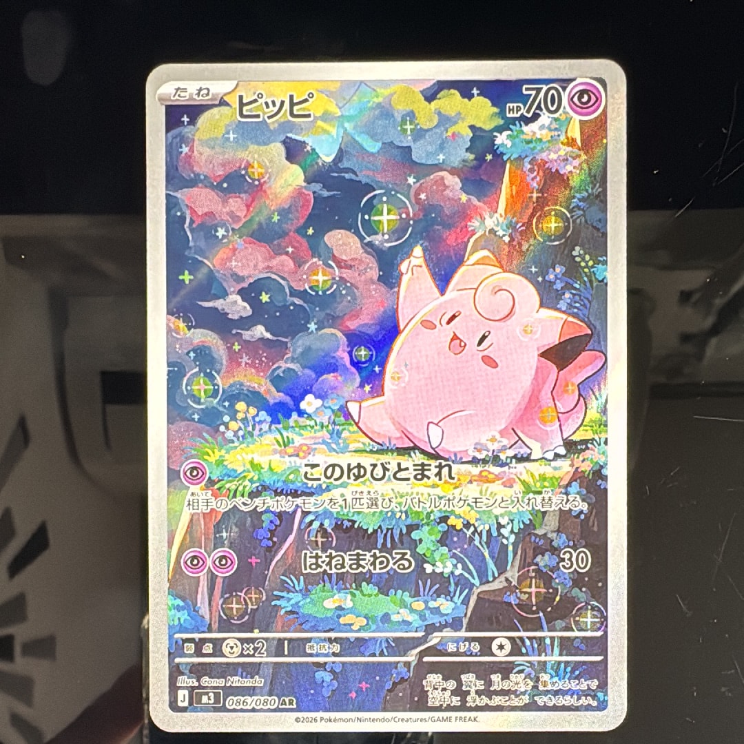 PSA10 ピッピ ムニキスゼロ PSA10】ピッピ AR [M3 086/080](拡張パック「ムニキスゼロ」) 1枚の