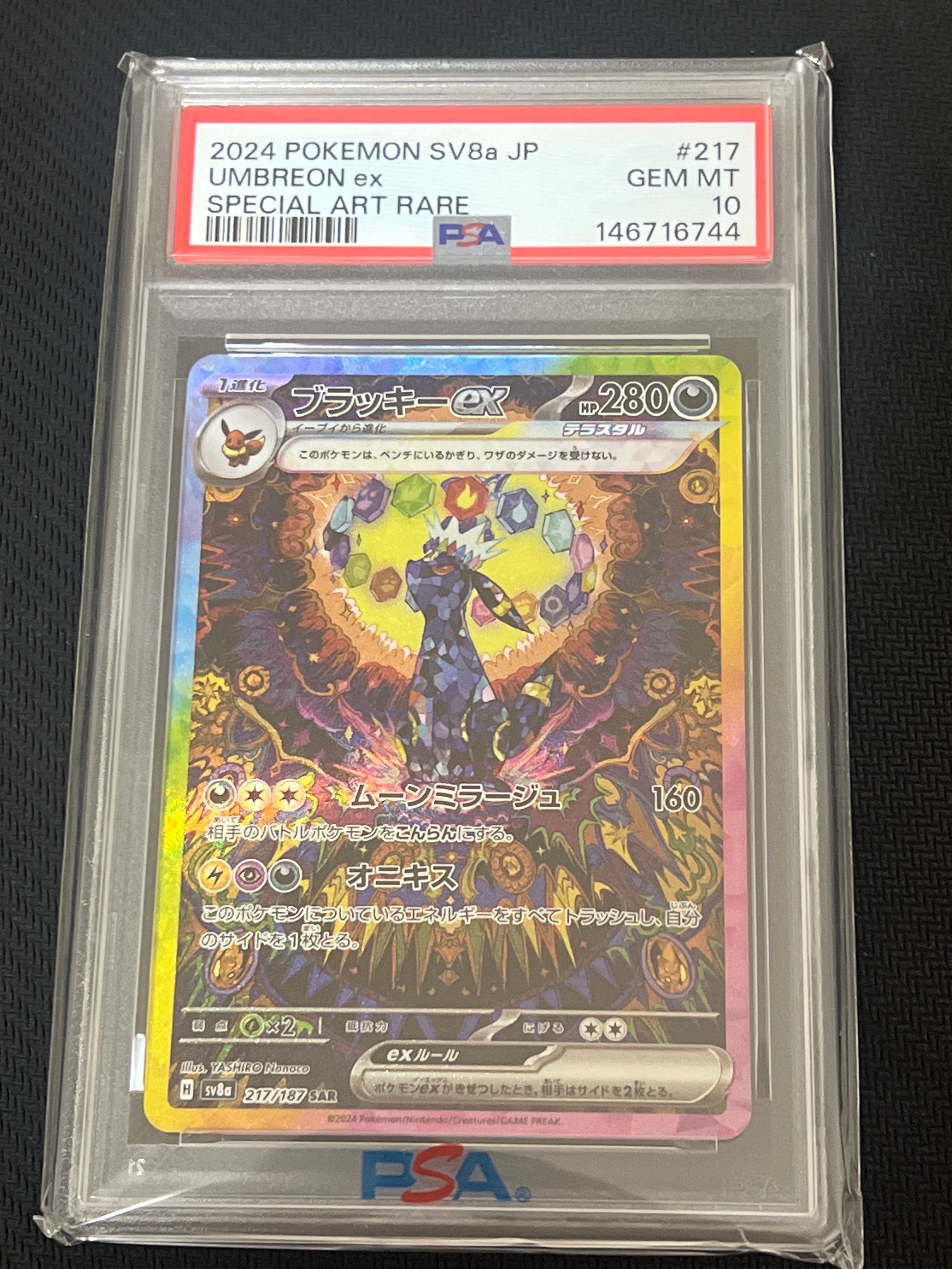 ブラッキーex SAR [SV8a 217/187](ハイクラスパック「テラスタルフェスex」)