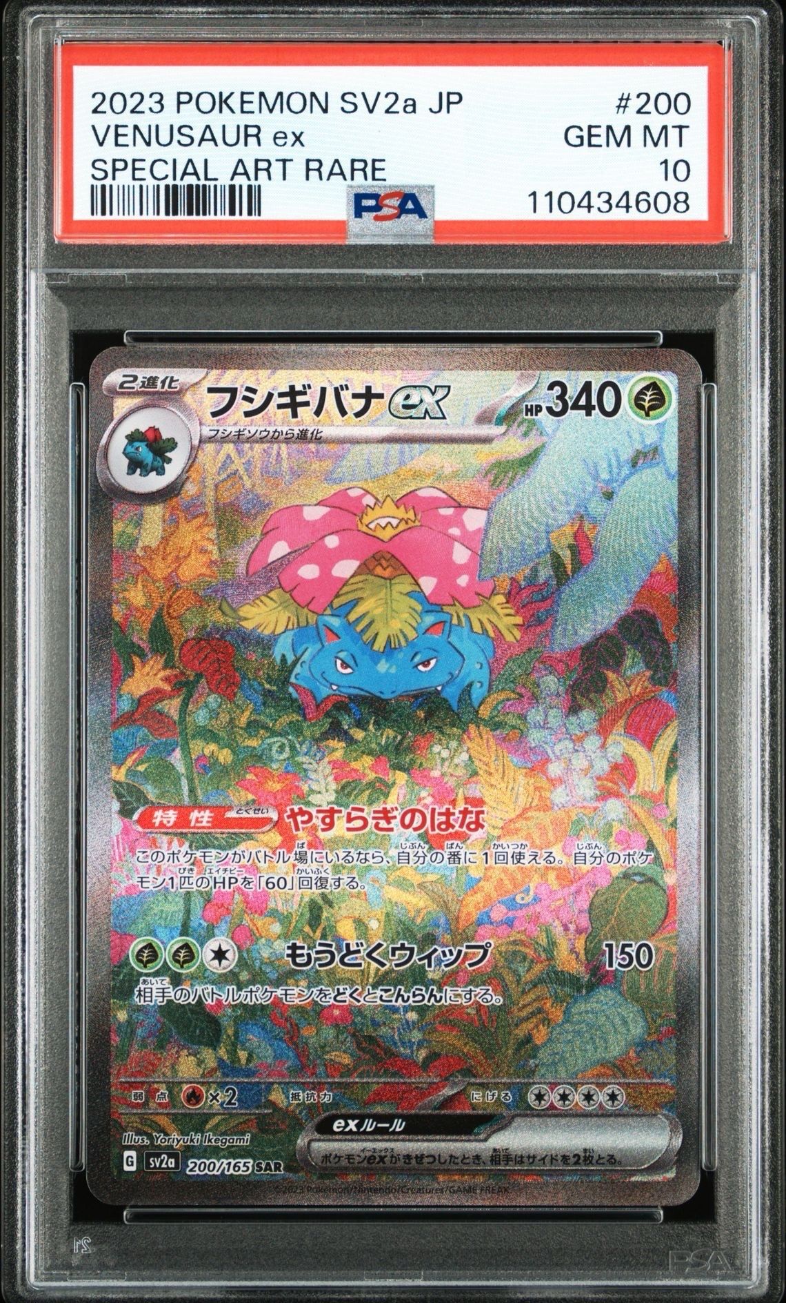 フシギバナex SAR[SV2a 200/165](強化拡張パック「ポケモンカード151」)