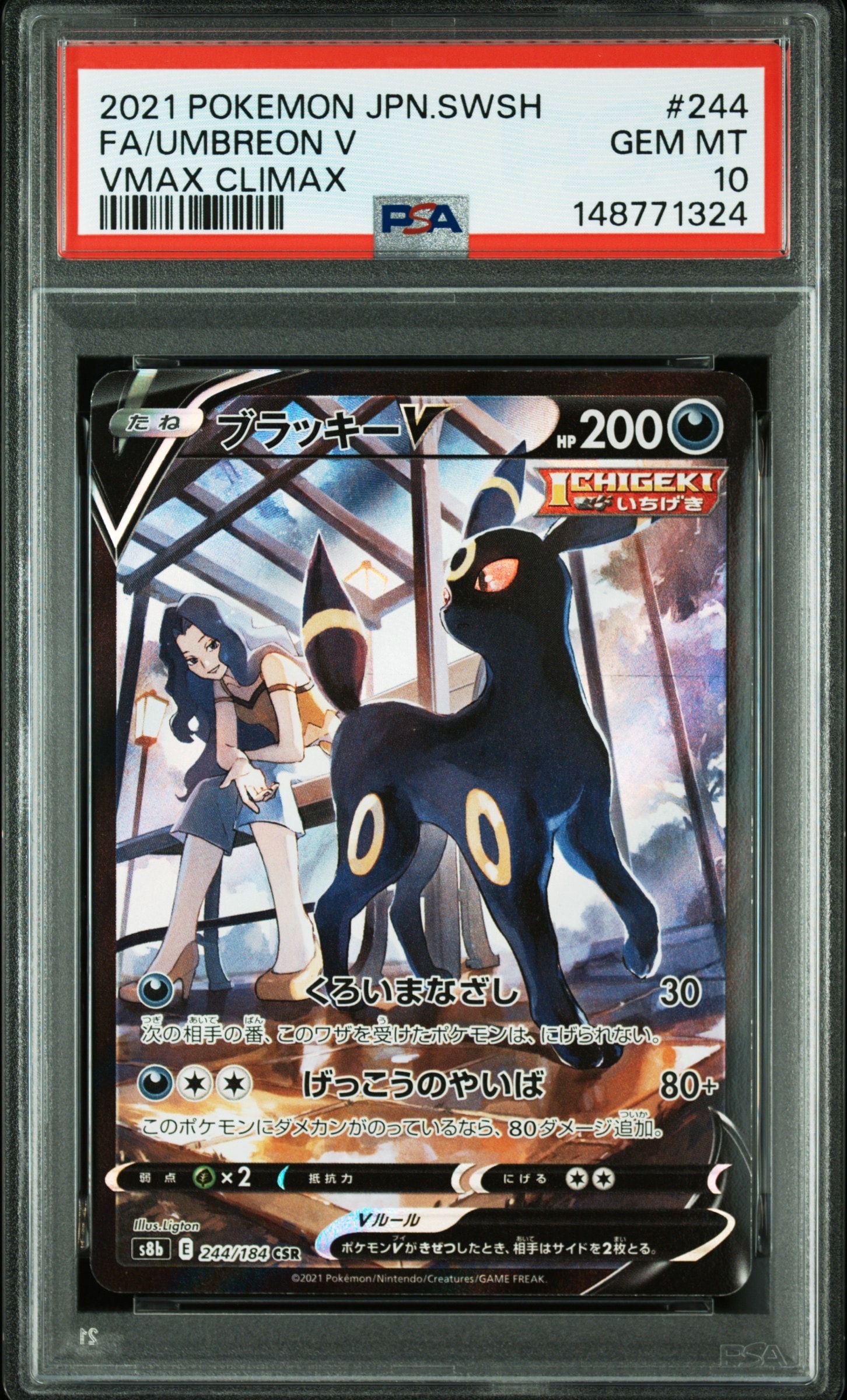 ブラッキーV CSR[S8b 244/184](ハイクラスパック「VMAXクライマックス」)