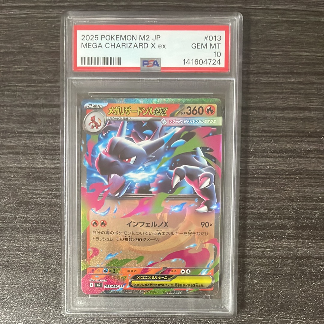 メガリザードンXex RR [M2 013/080](拡張パック「インフェルノX」)