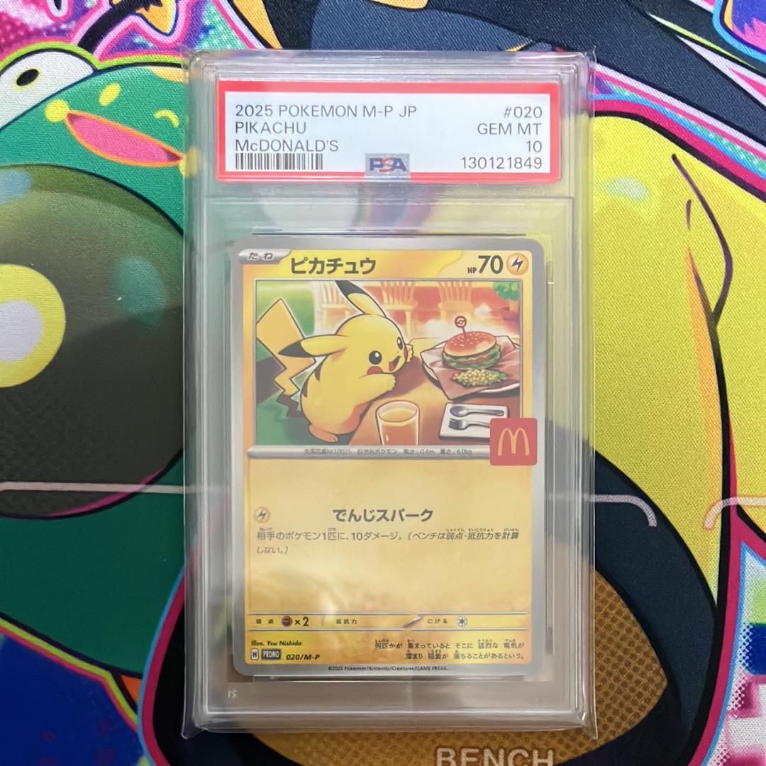 ピカチュウ P [M-P 020](プロモカードパック「マクドナルド ハッピーセット2025」)