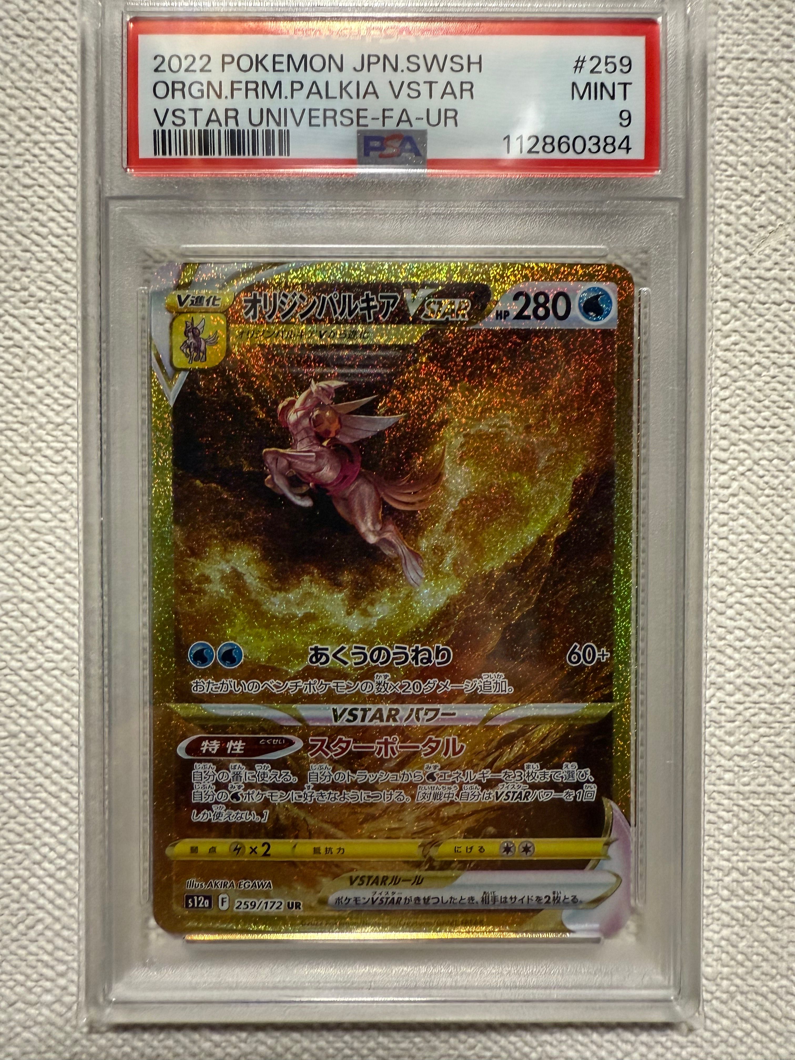 オリジンパルキアVSTAR UR[s12a 259/172](ハイクラスパック「VSTARユニバース」)