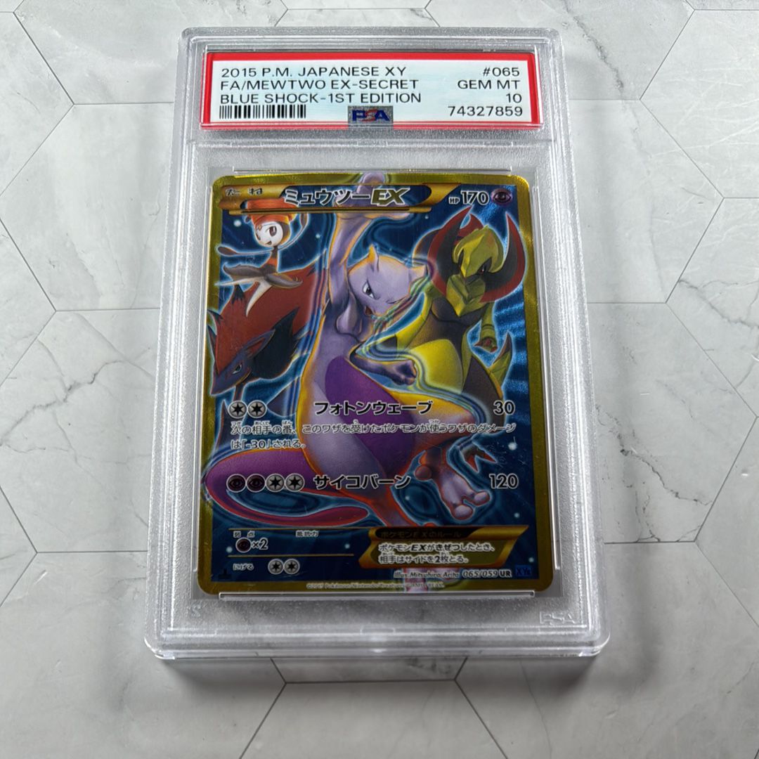 ミュウツーEX UR :1ED [XY8-B 065/059](拡張パック「青い衝撃」)