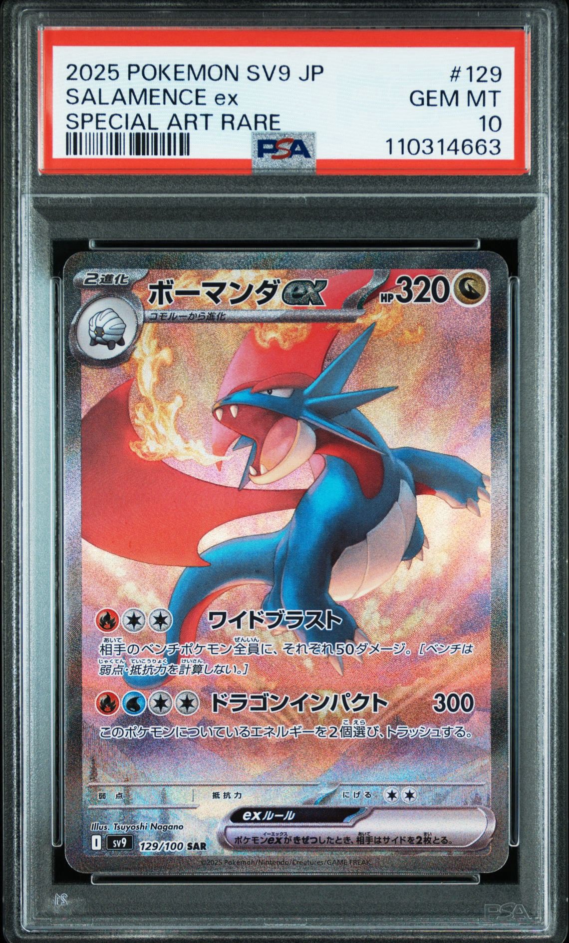 ボーマンダex SAR [SV9 129/100](拡張パック「バトルパートナーズ」)