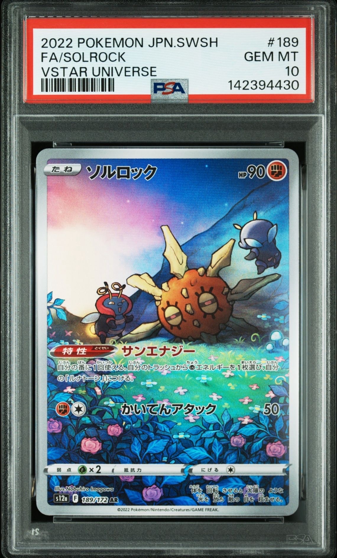ソルロック AR[s12a 189/172](ハイクラスパック「VSTARユニバース」)の