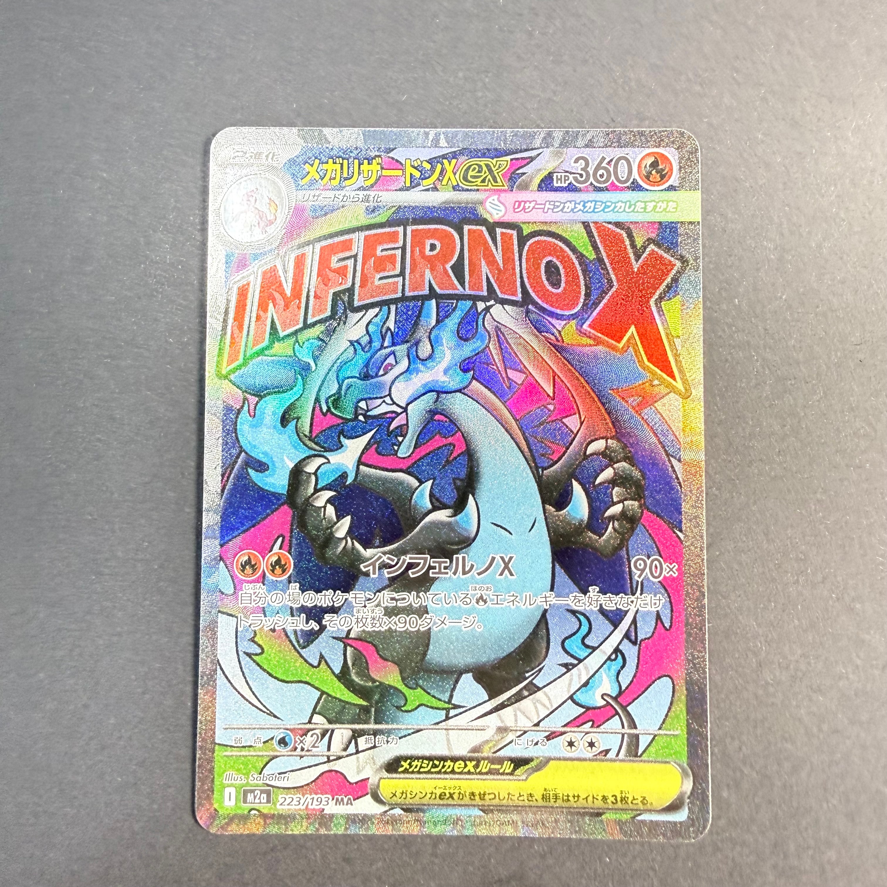 メガリザードンXex MA [M2a 223/193](ハイクラスパック「MEGAドリームex」)