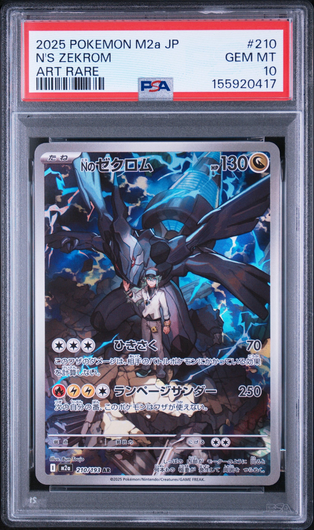 Nのゼクロム AR [M2a 210/193](ハイクラスパック「MEGAドリームex