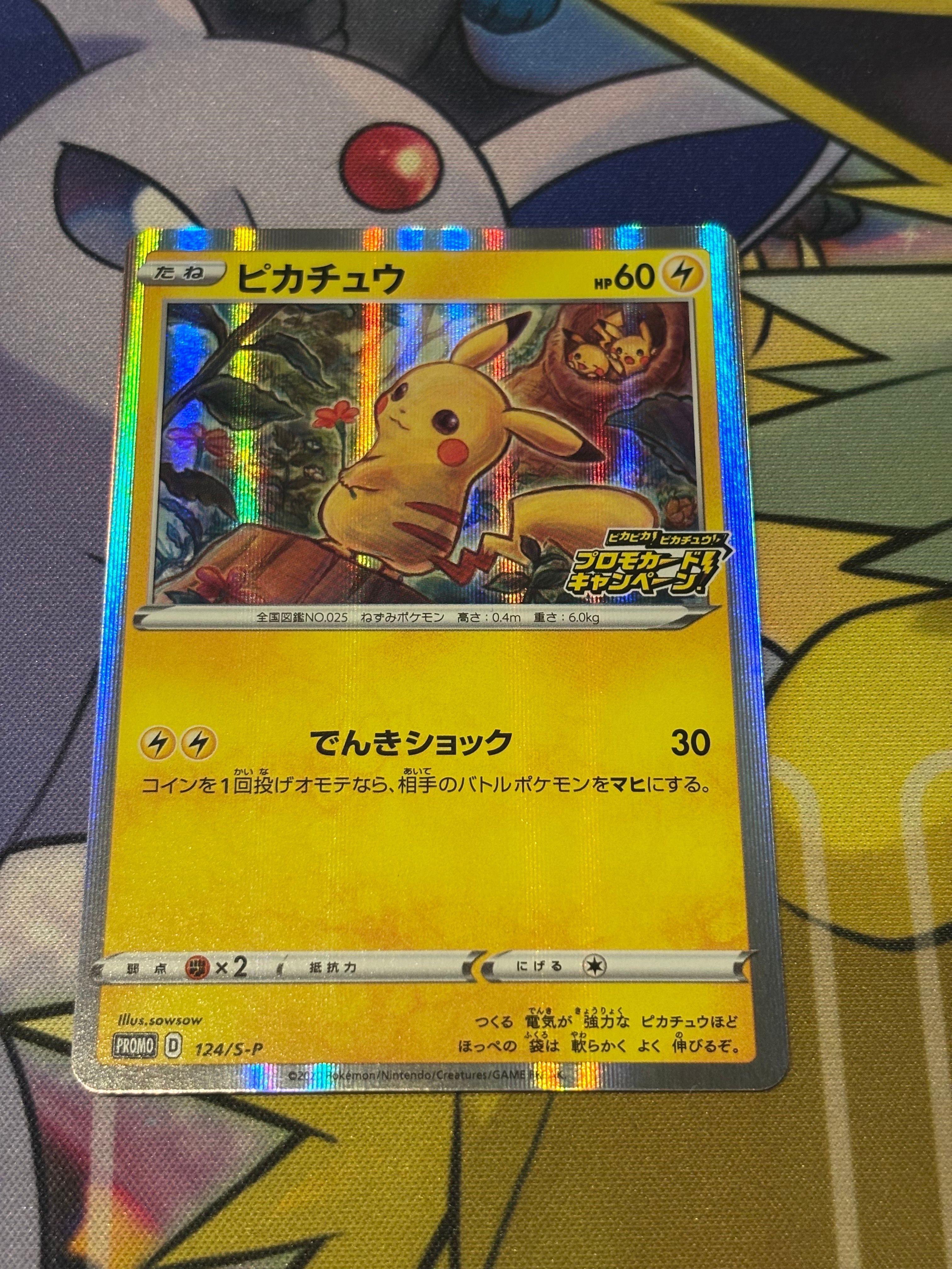 ピカチュウ: プロモ P [S-P 124](ピカピカ！ピカチュウ！プロモカードキャンペーン)