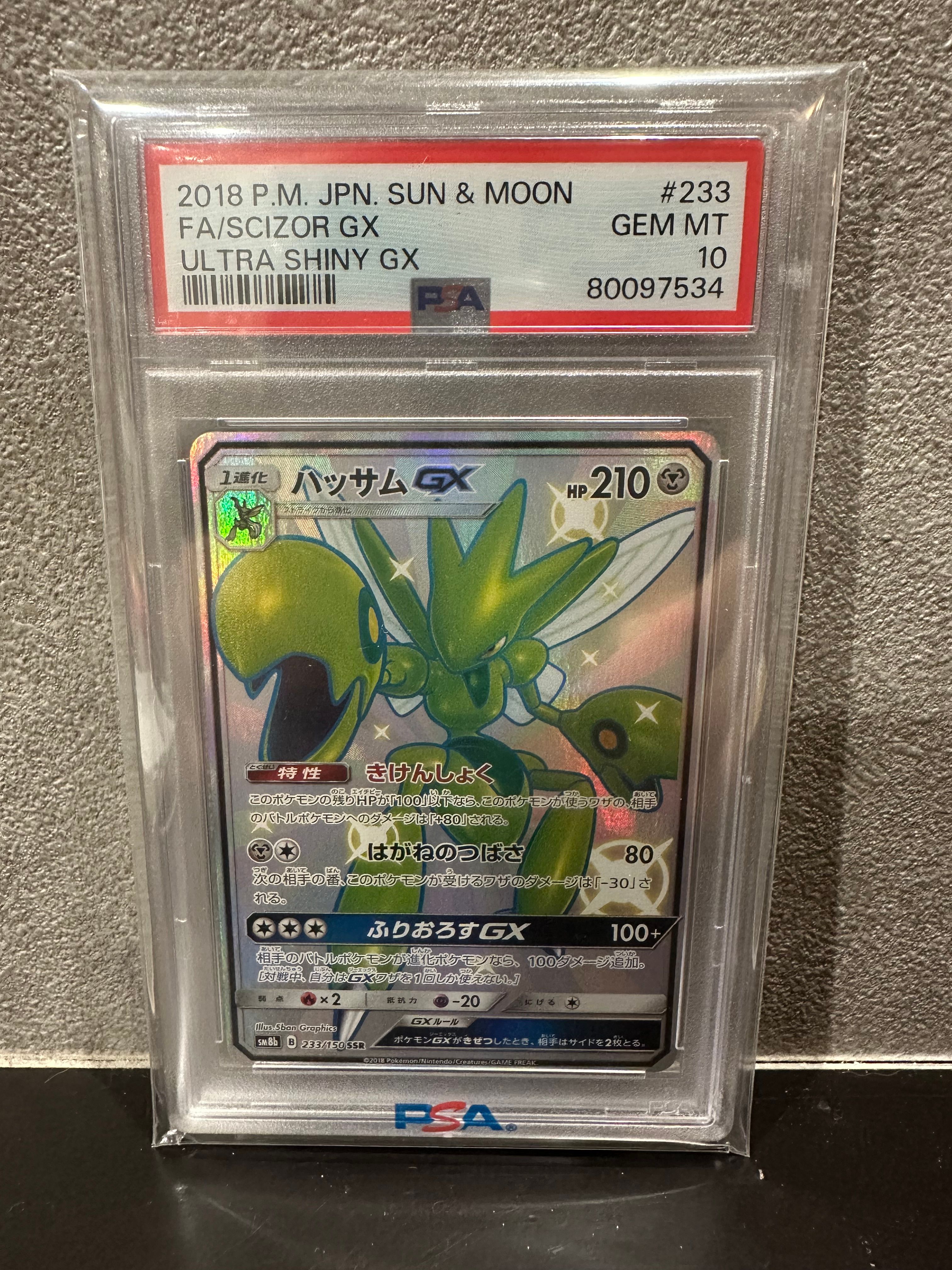 ハッサムGX SSR[SM8b 233/150](ハイクラスパック「GXウルトラシャイニー」)