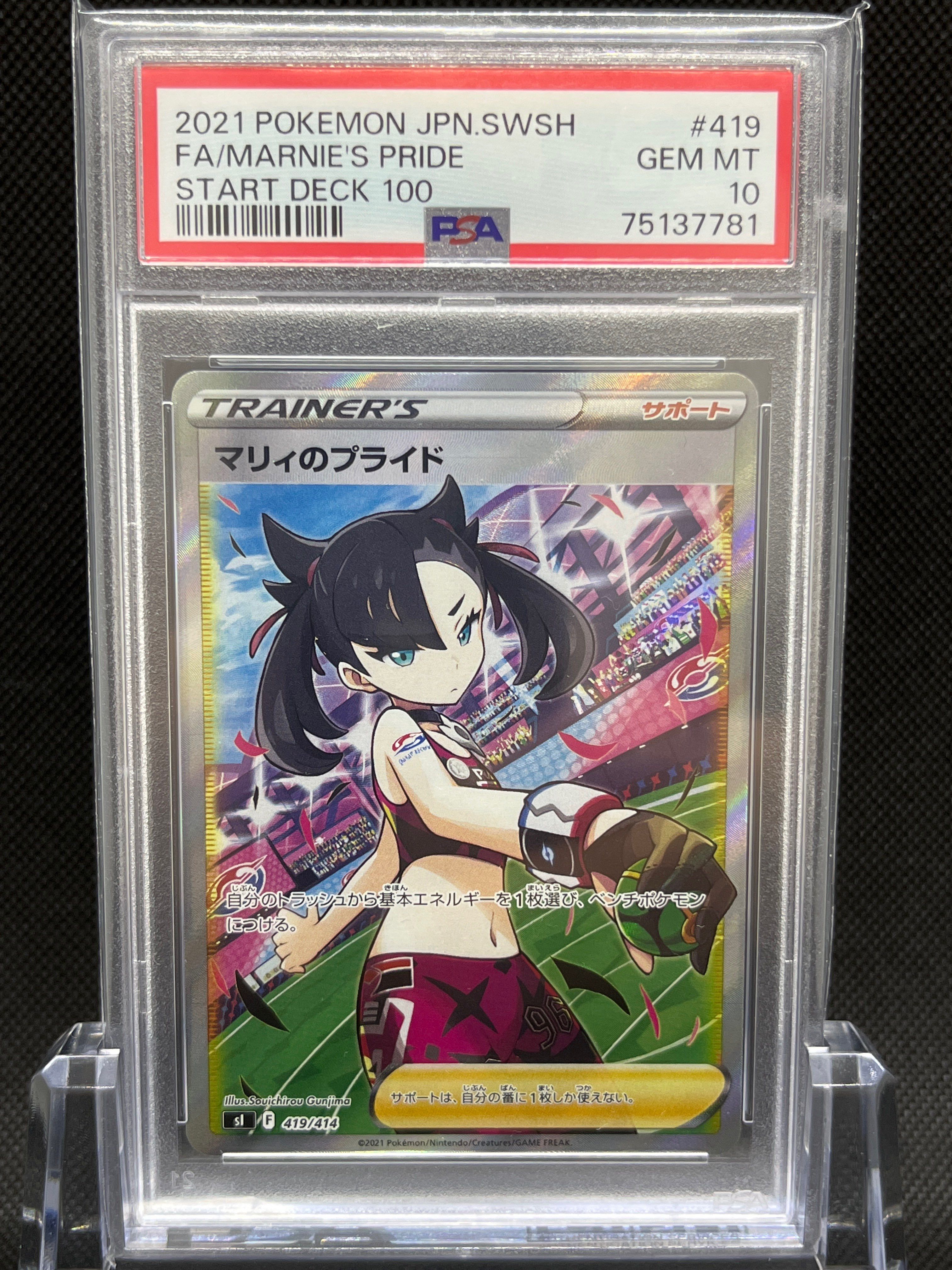 PSA10】マリィのプライド[SI 419/414](スタートデッキ100) 1枚の中古