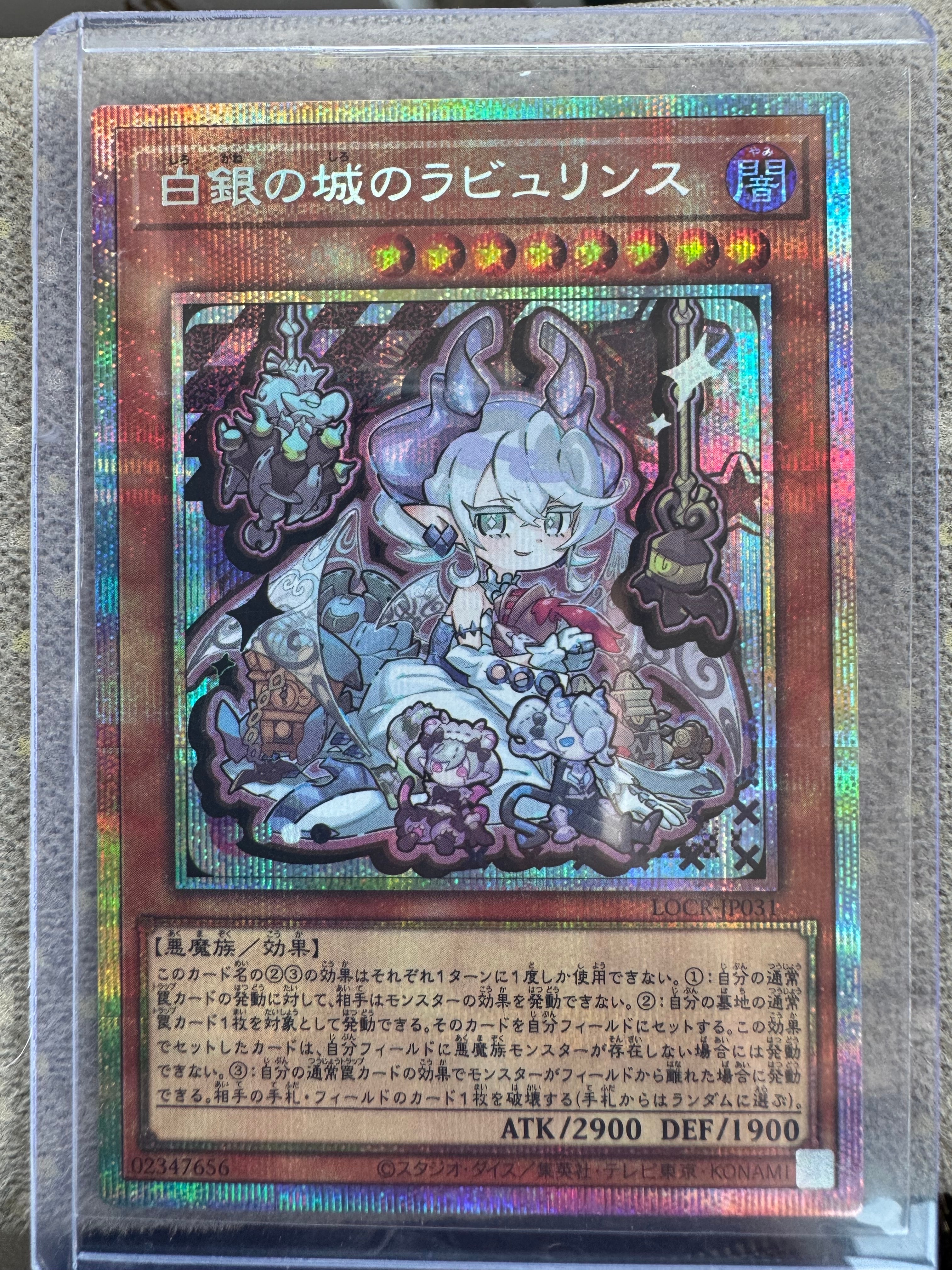 白銀の城のラビュリンス PSE [LOCR-JP031](リミットオーバーコレクション ザ ライバルズ)