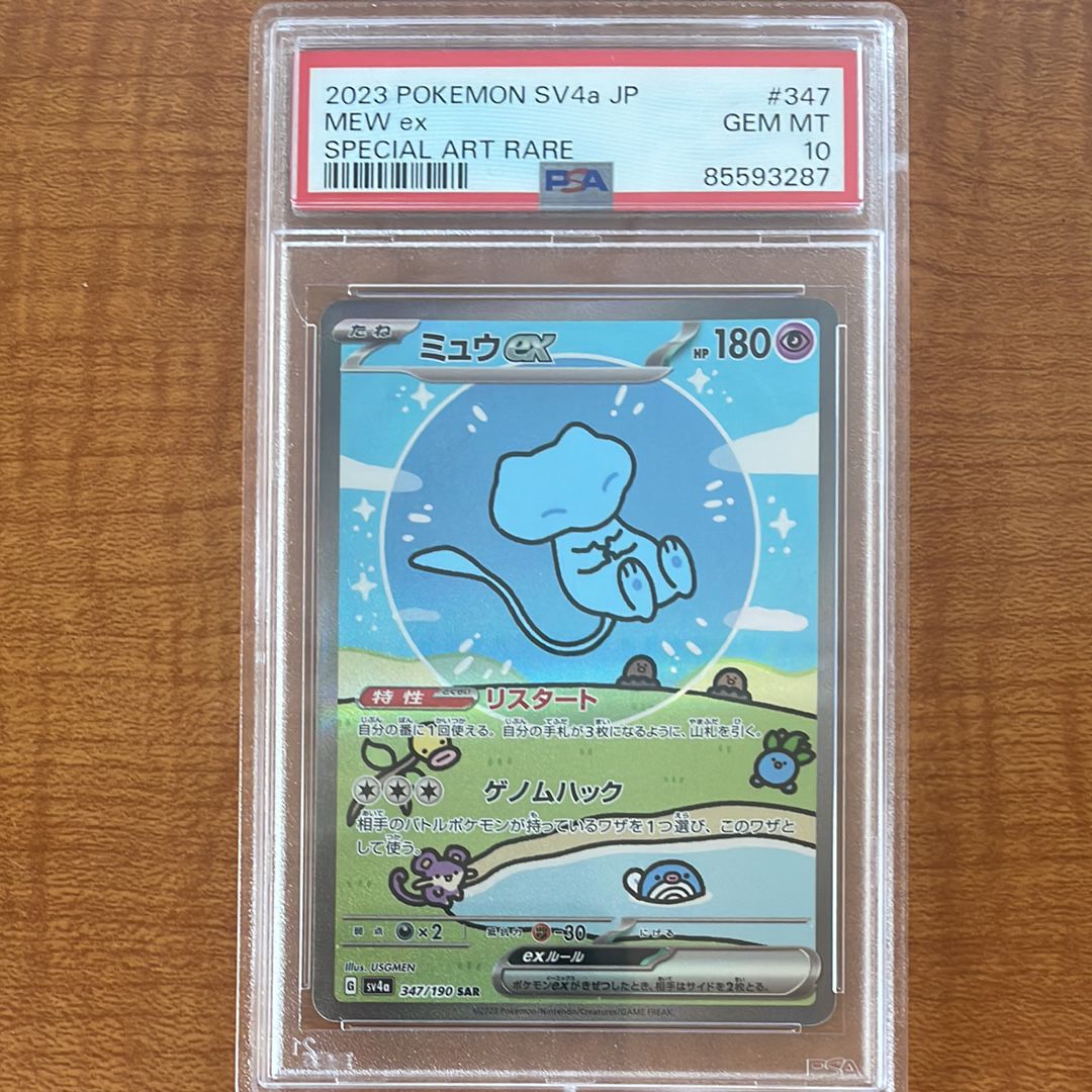 ミュウex SAR [SV4a 347/190](ハイクラスパック「シャイニートレジャーex」)