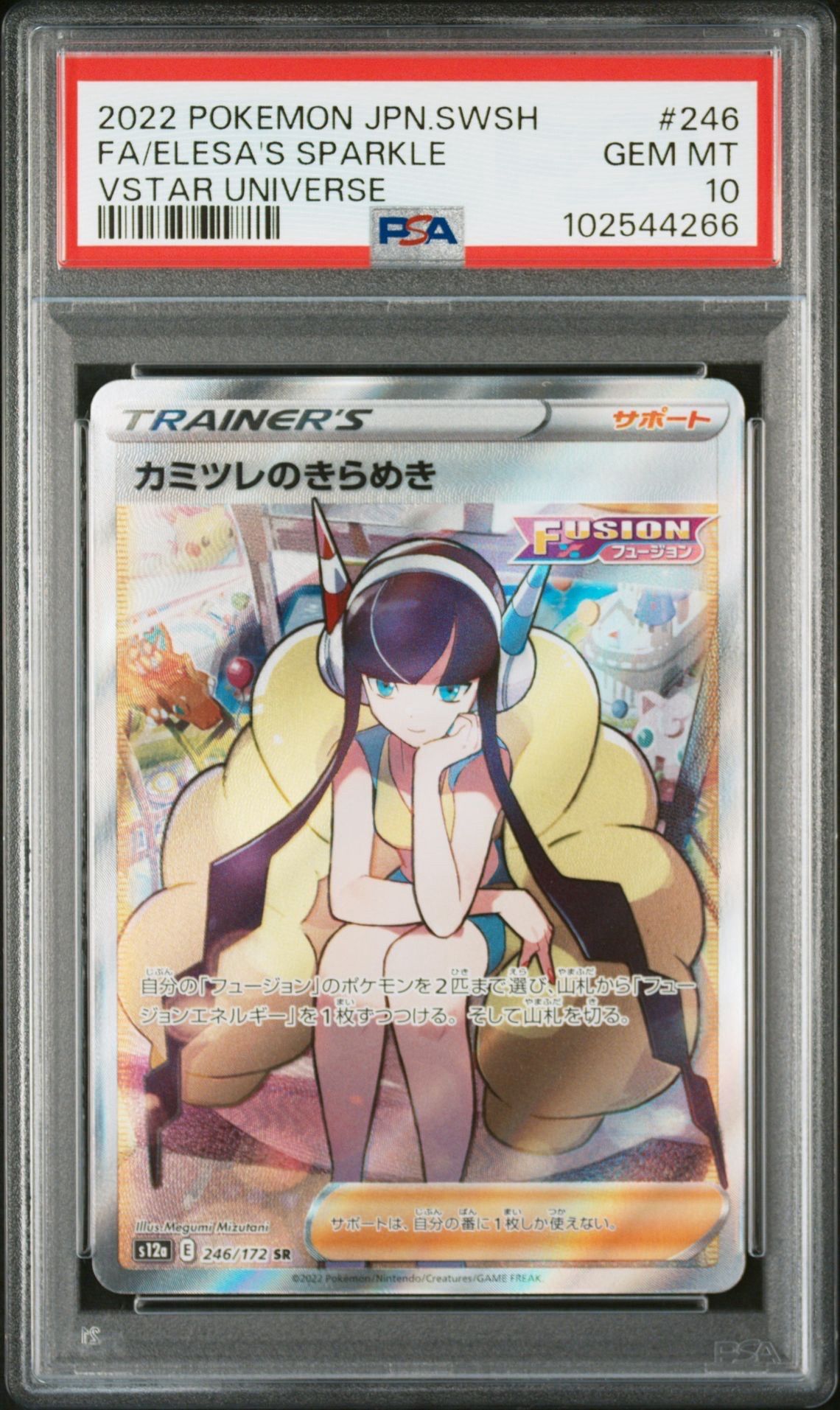 カミツレのきらめき SR[s12a 246/172](ハイクラスパック「VSTARユニバース」)