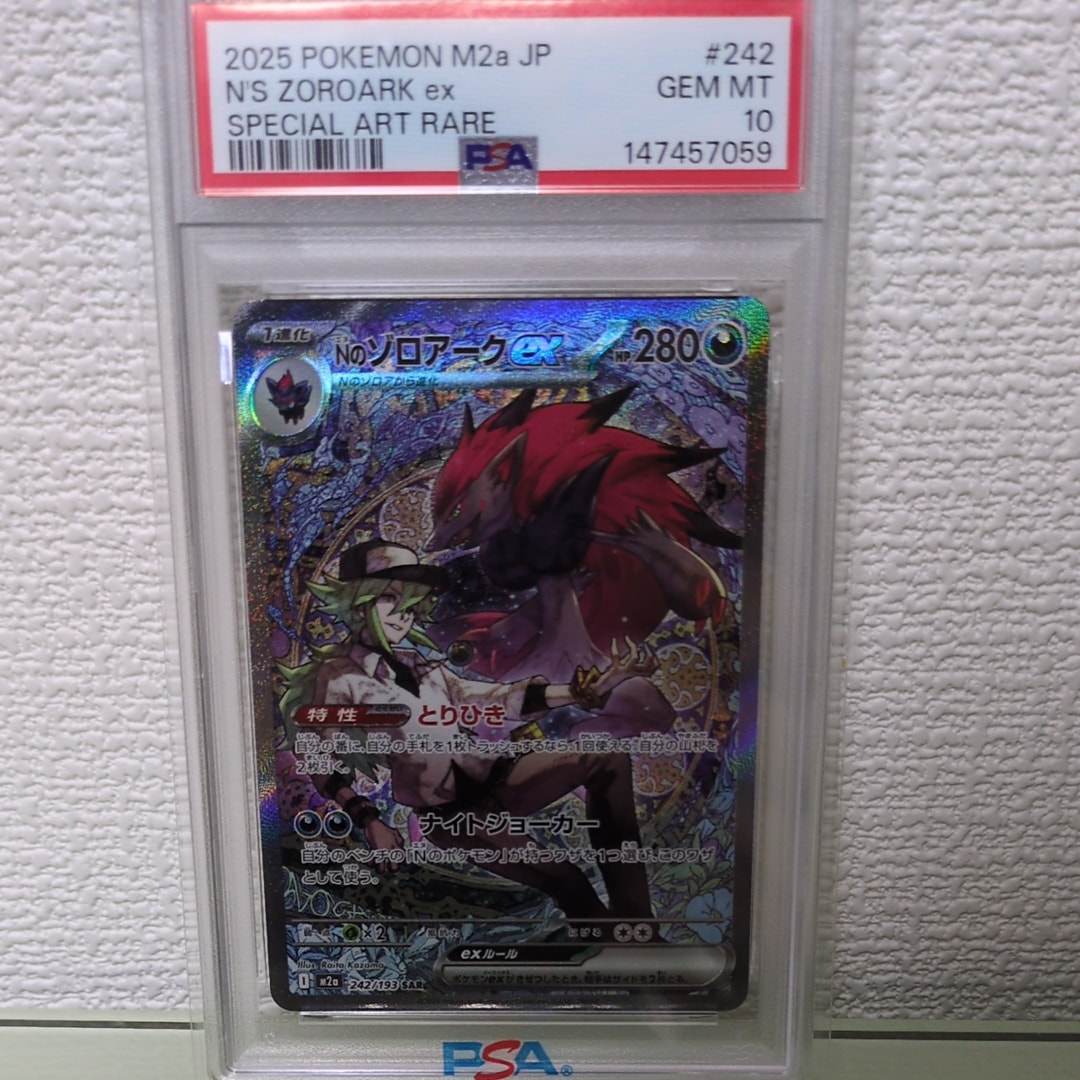 Nのゾロアークex SAR [M2a 242/193](ハイクラスパック「MEGAドリームex」)