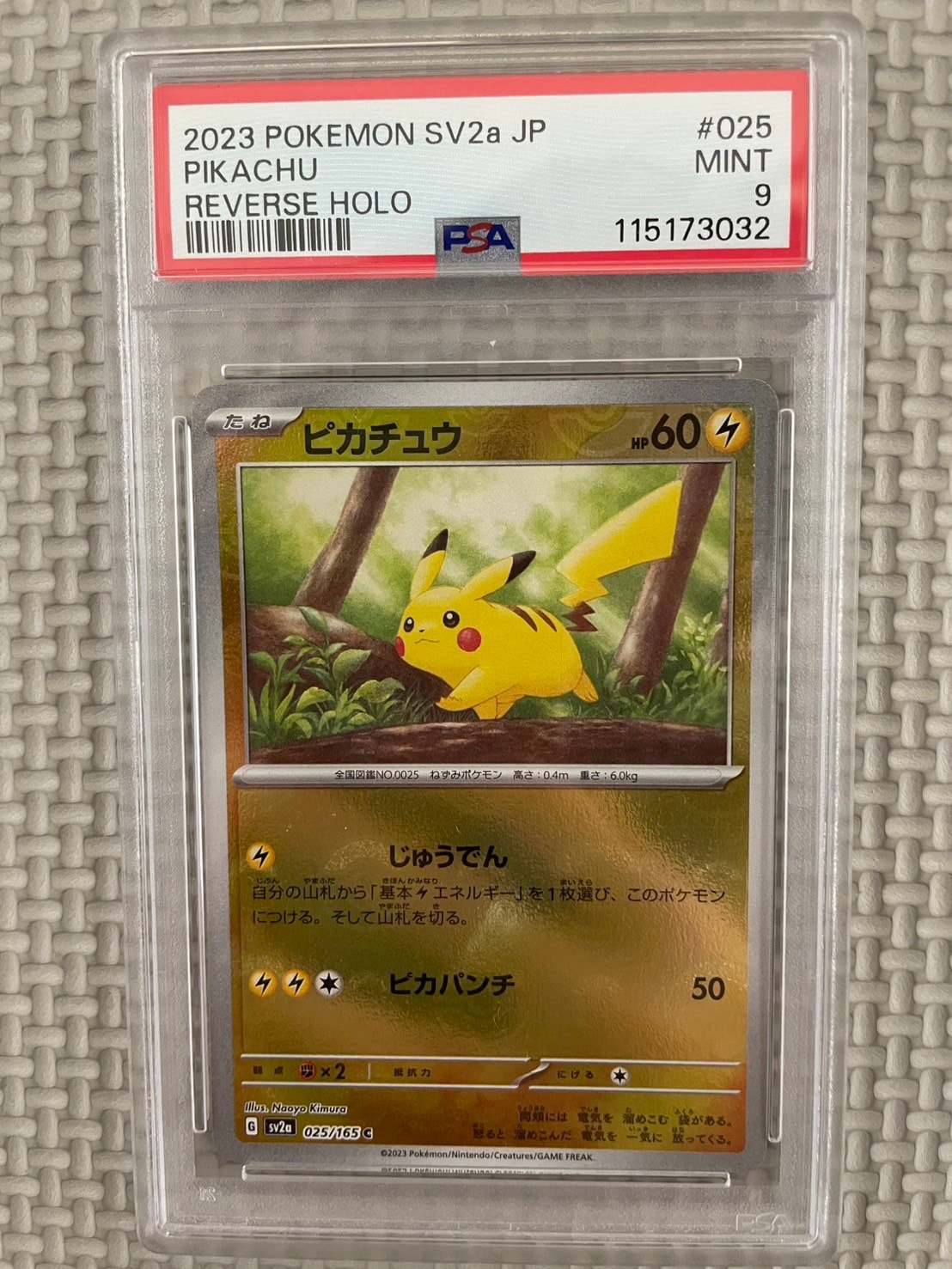 ピカチュウ C: モンスターボールミラー[SV2a 025/165](強化拡張パック「ポケモンカード151」)