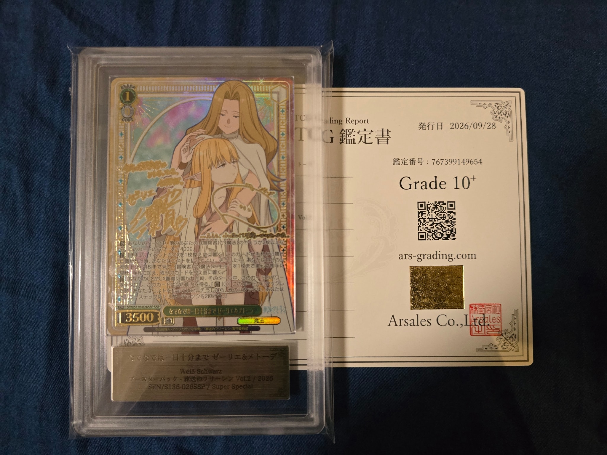 なでなでは一日十分まで ゼーリエ&メトーデ SSP [SFN/S136-026SSP](ブースターパック「葬送のフリーレン Vol.2」)