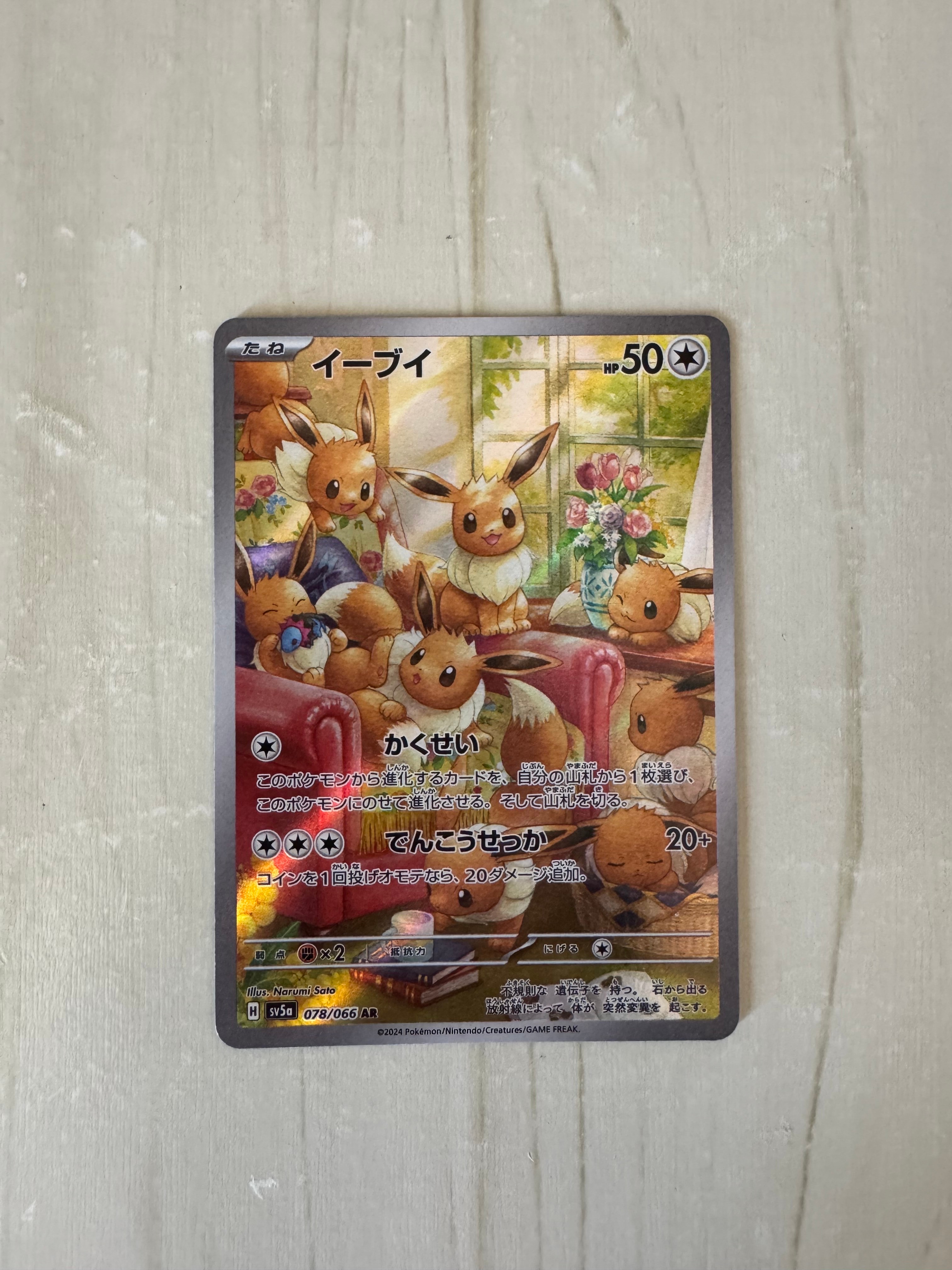 PSA10】イーブイ AR [SV5a 078/066](強化拡張パック「クリムゾンヘイズ