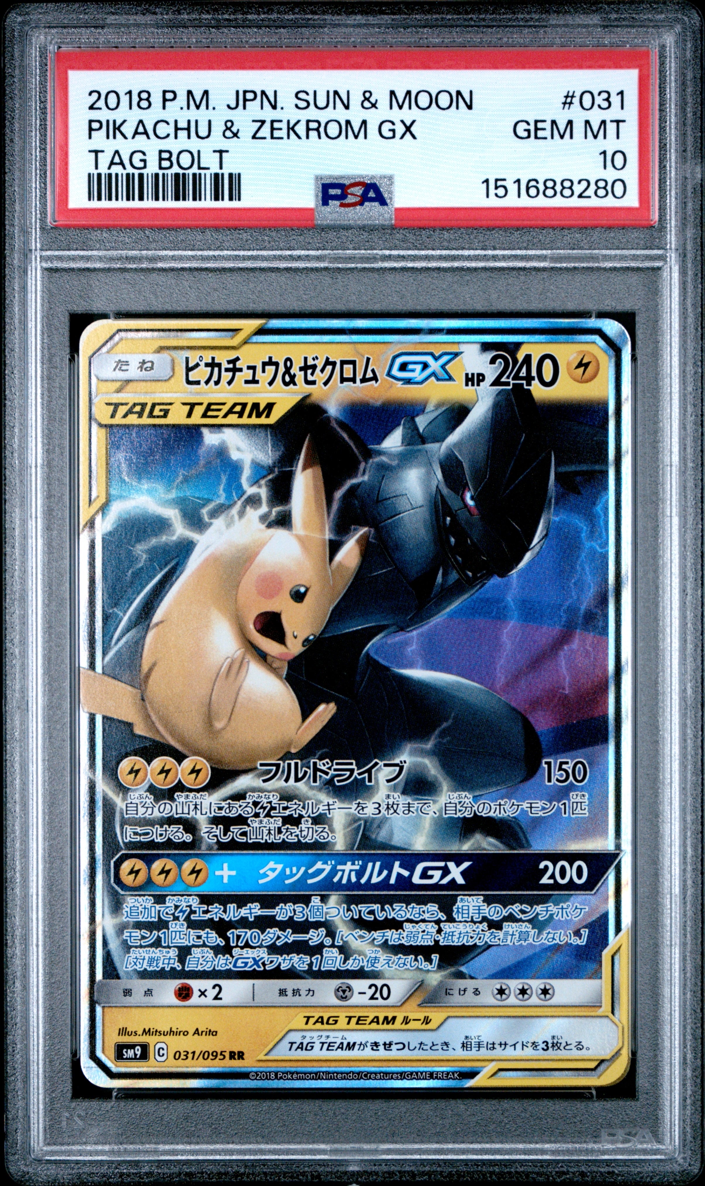 ピカチュウ&ゼクロムGX RR [SM9 031/095](拡張パック「タッグボルト」)
