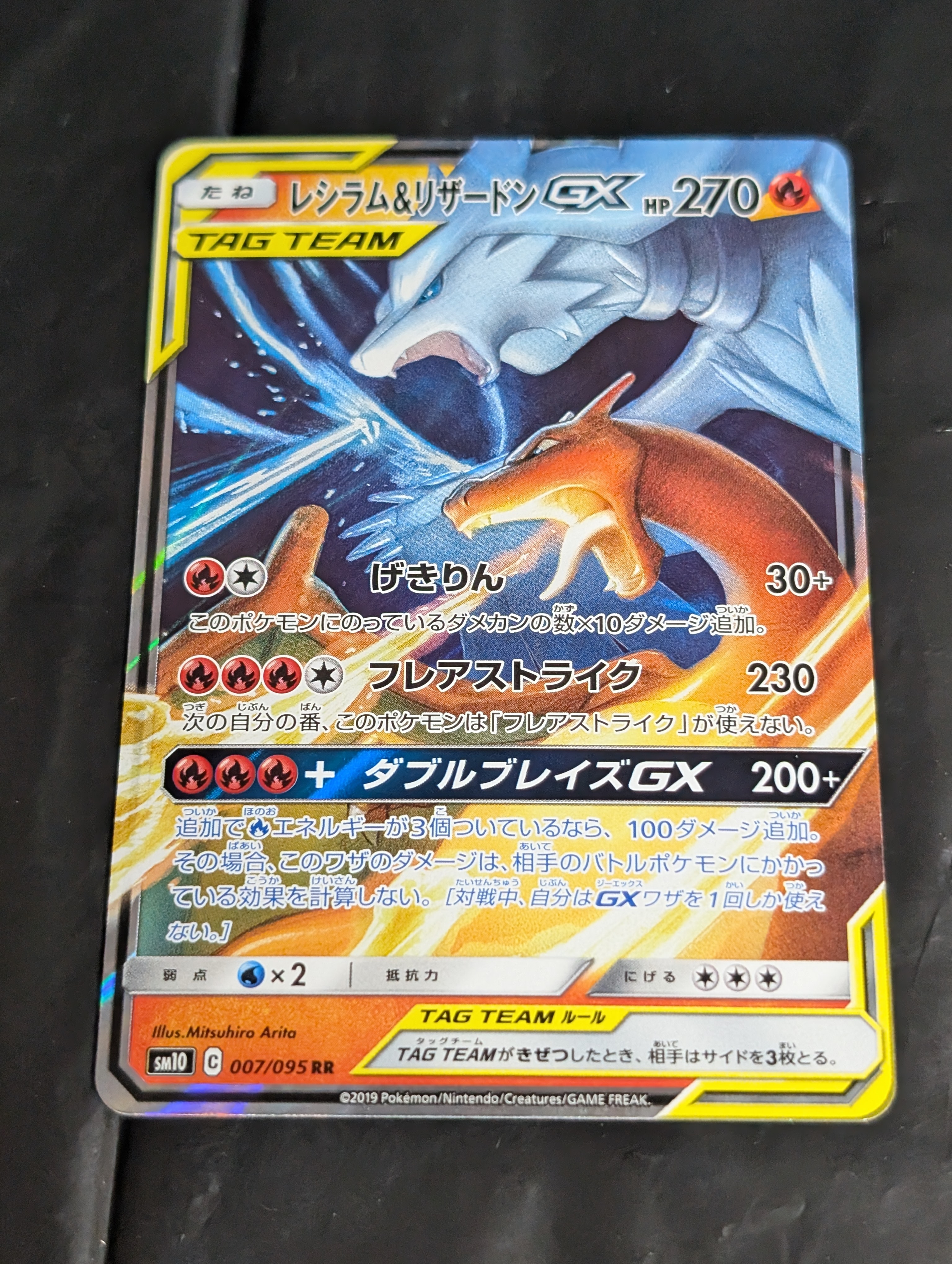 レシラム&リザードンGX RR [SM12a 016/173](ハイクラスパック「TAG TEAM GX タッグオールスターズ」)