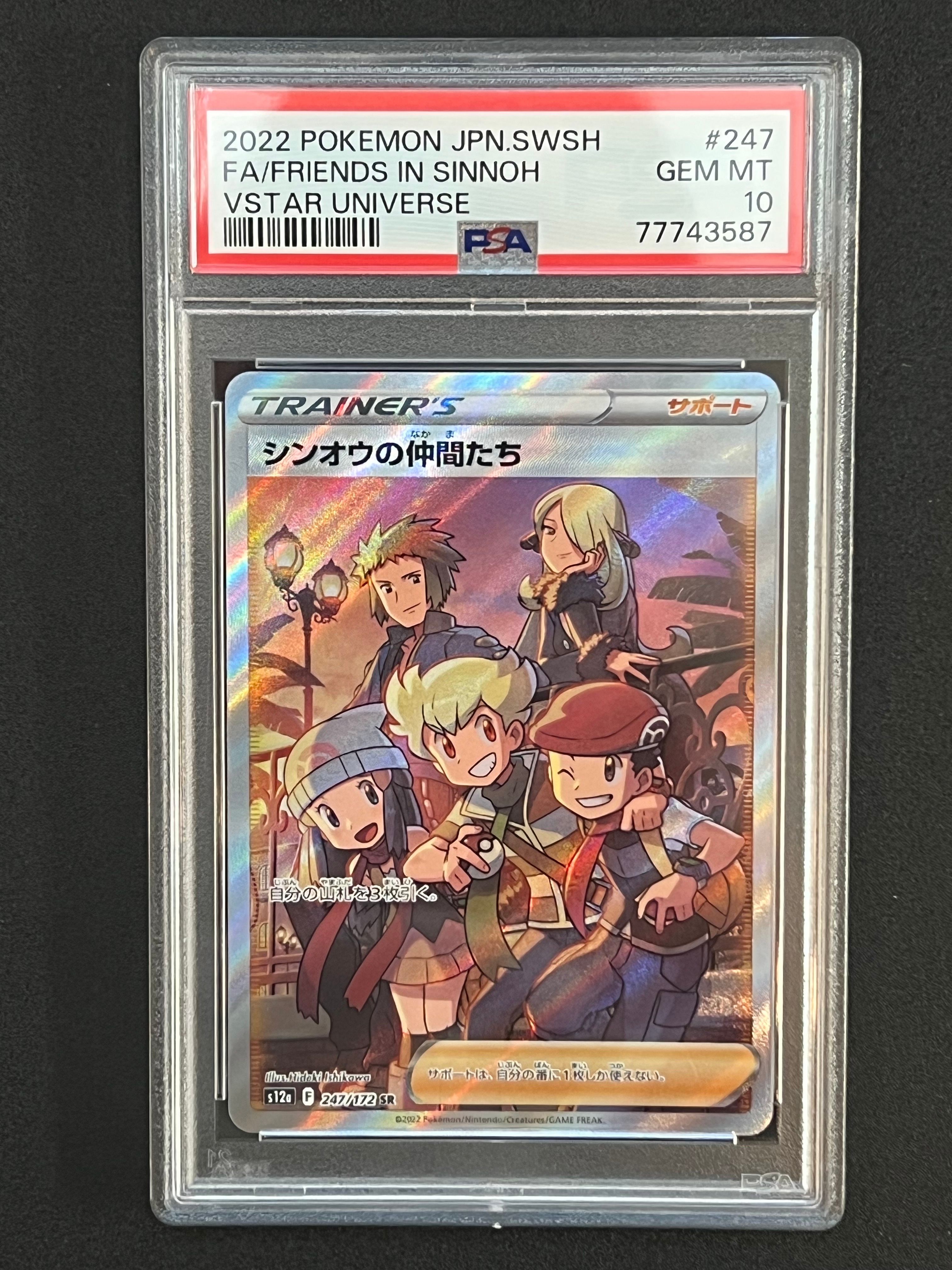 シンオウの仲間たち SR[s12a 247/172](ハイクラスパック「VSTARユニバース」)