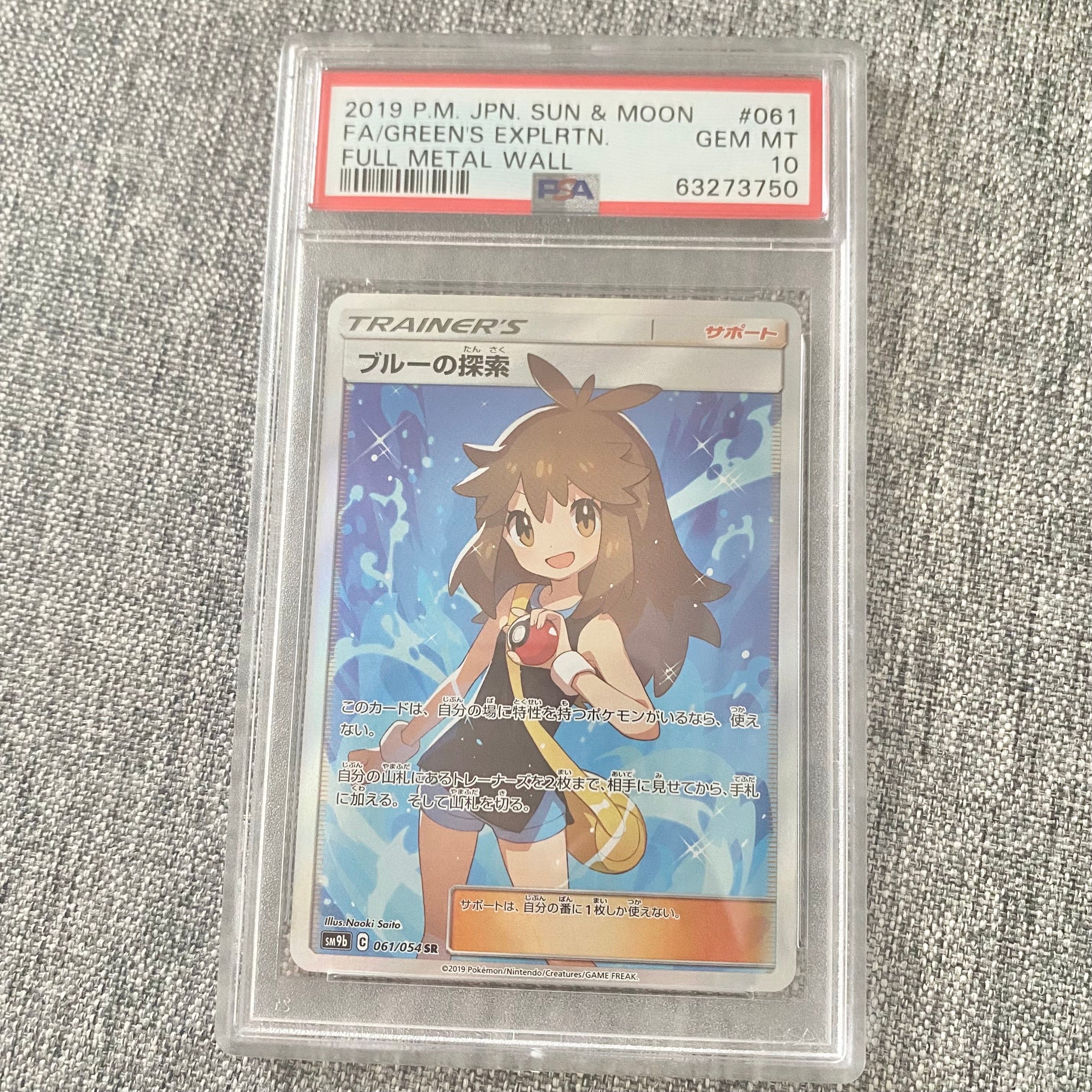 ブルーの探索 SR[SM9b 061/054](強化拡張パック「フルメタルウォール」)