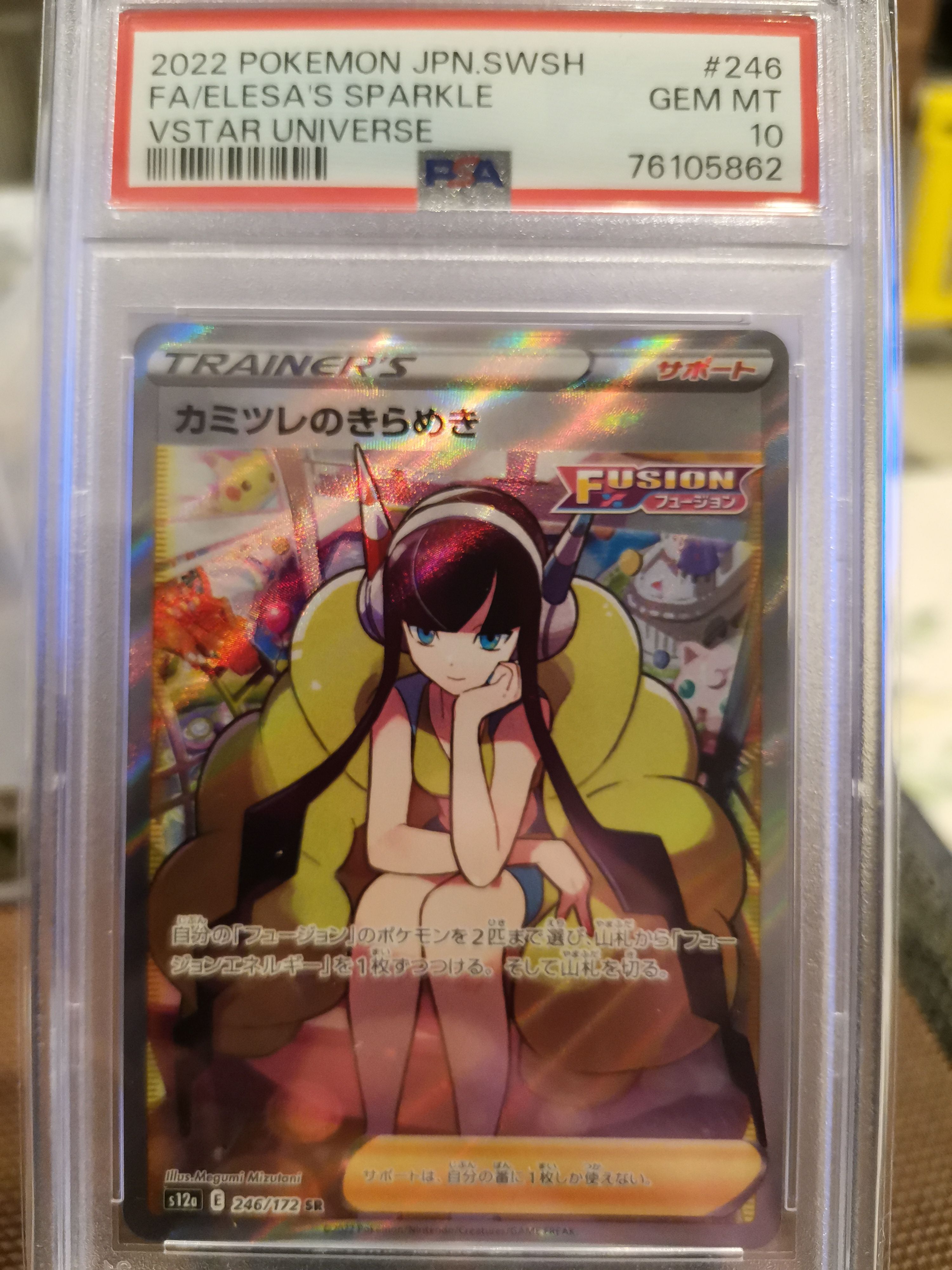 カミツレのきらめき SR[s12a 246/172](ハイクラスパック「VSTARユニバース」)