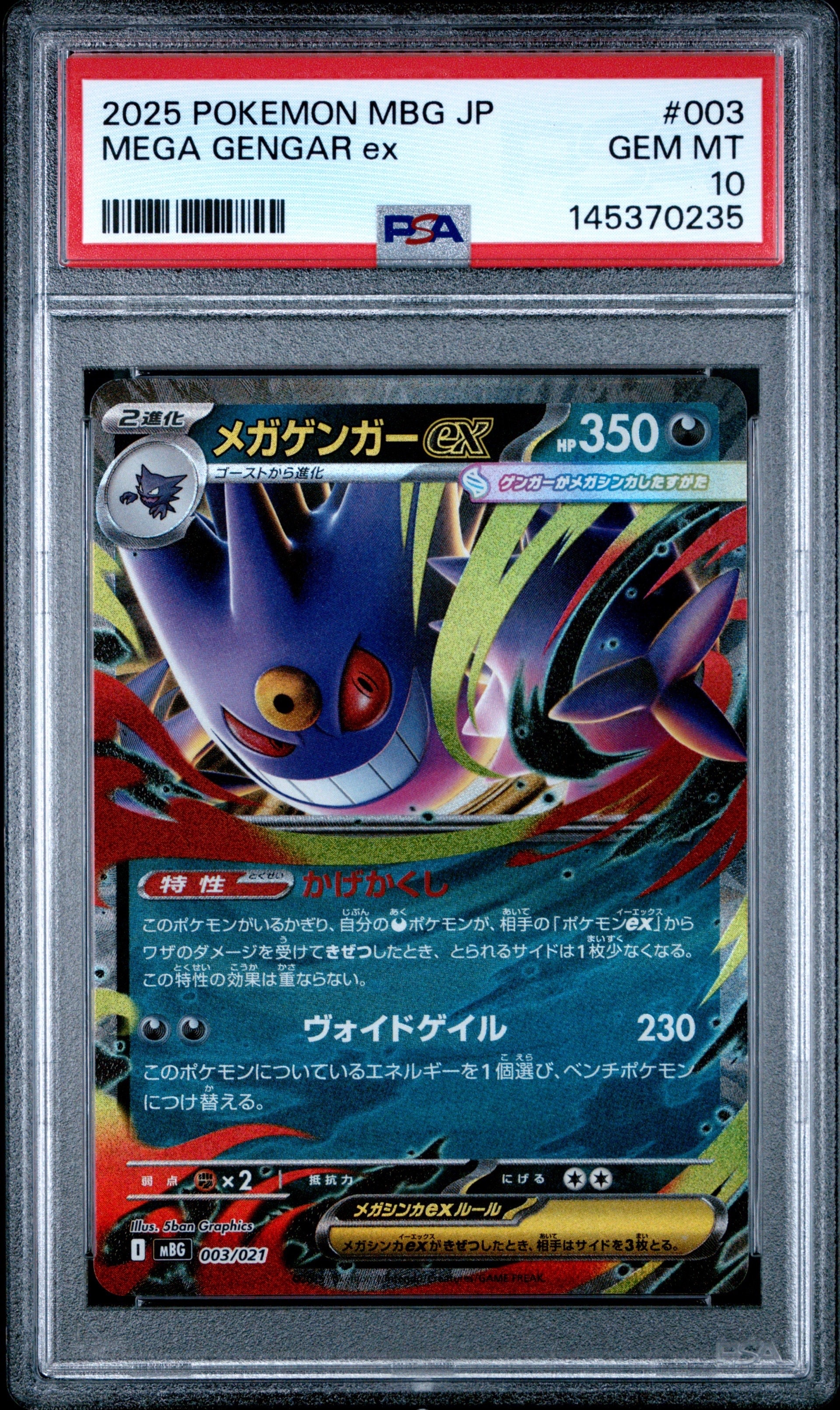 メガゲンガーex [MBG 003/021](スターターセットMEGA「メガゲンガーex」)