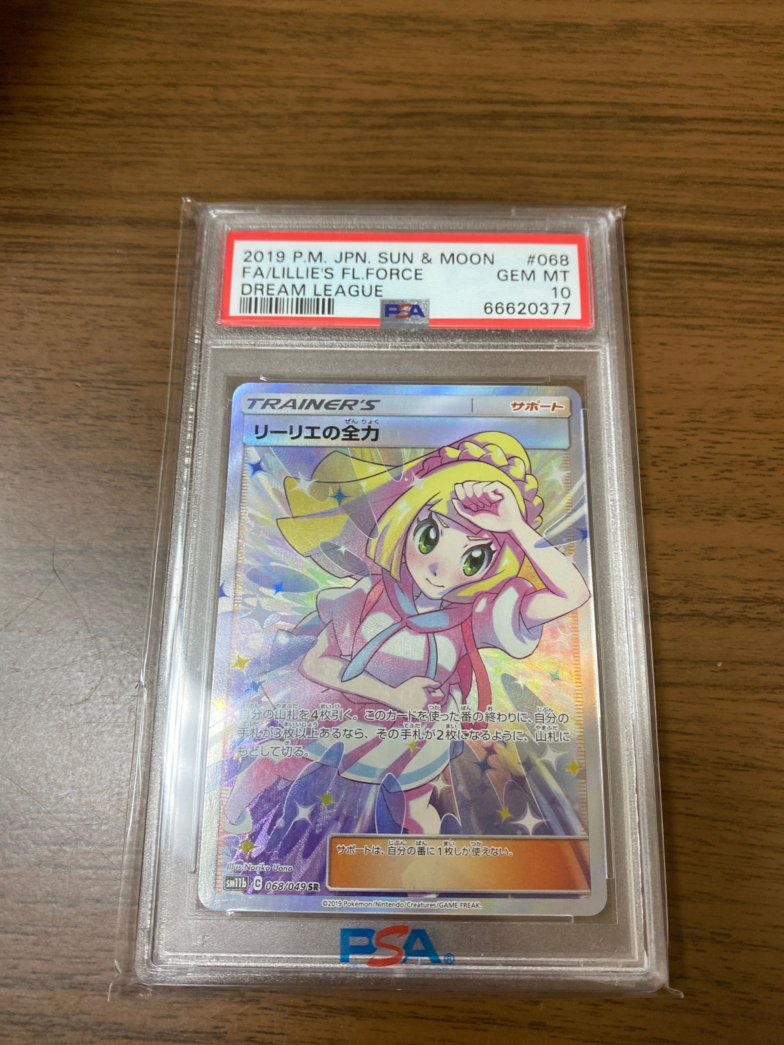 リーリエの全力 SR[SM11b 068/049](強化拡張パック「ドリームリーグ」)