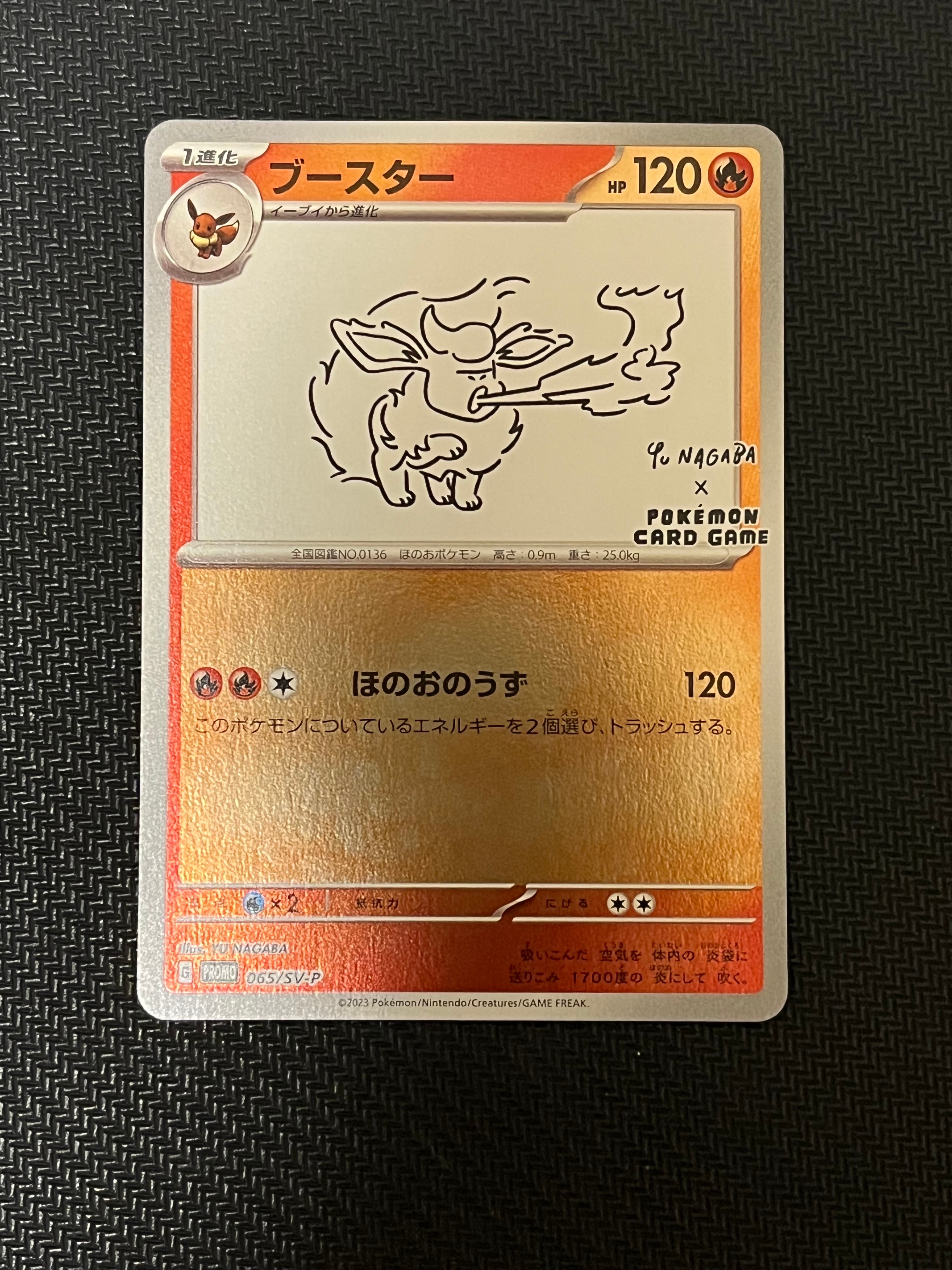 ブースター: プロモ [SV-P 065](「YU NAGABA×ポケモンカードゲーム」プロモーションカード「SV-P」)