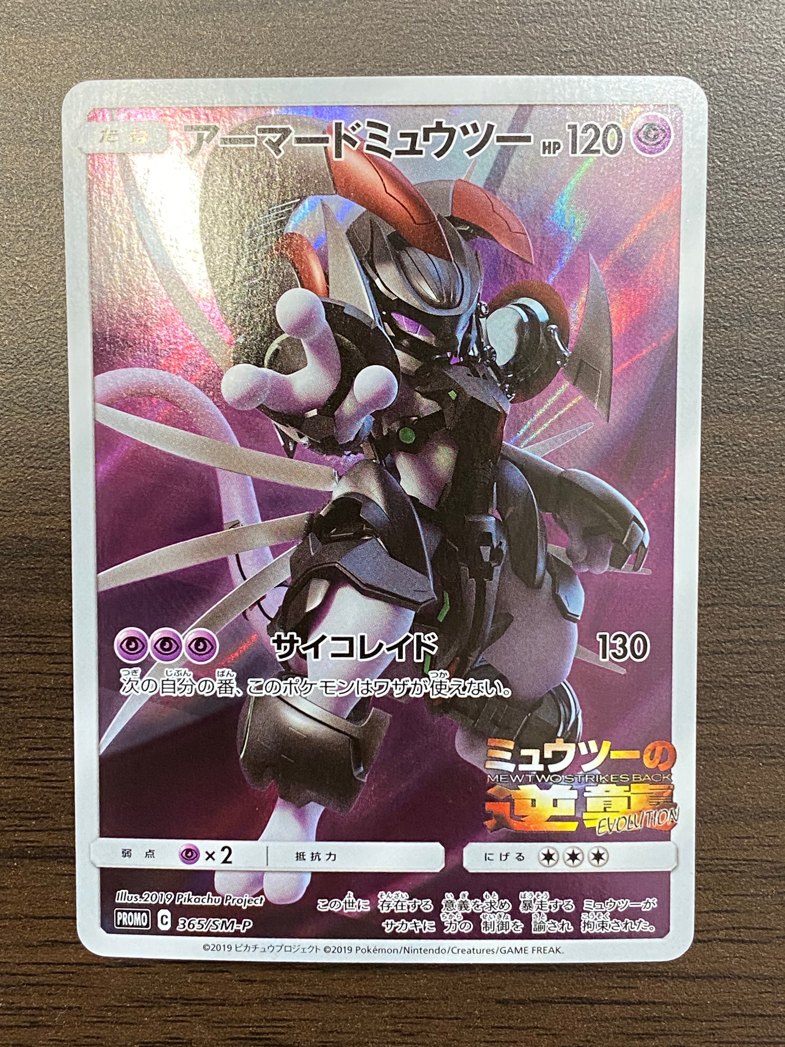 PSA10】ミュウツーGX SSR[SM8b 219/150](ハイクラスパック「GXウルトラ
