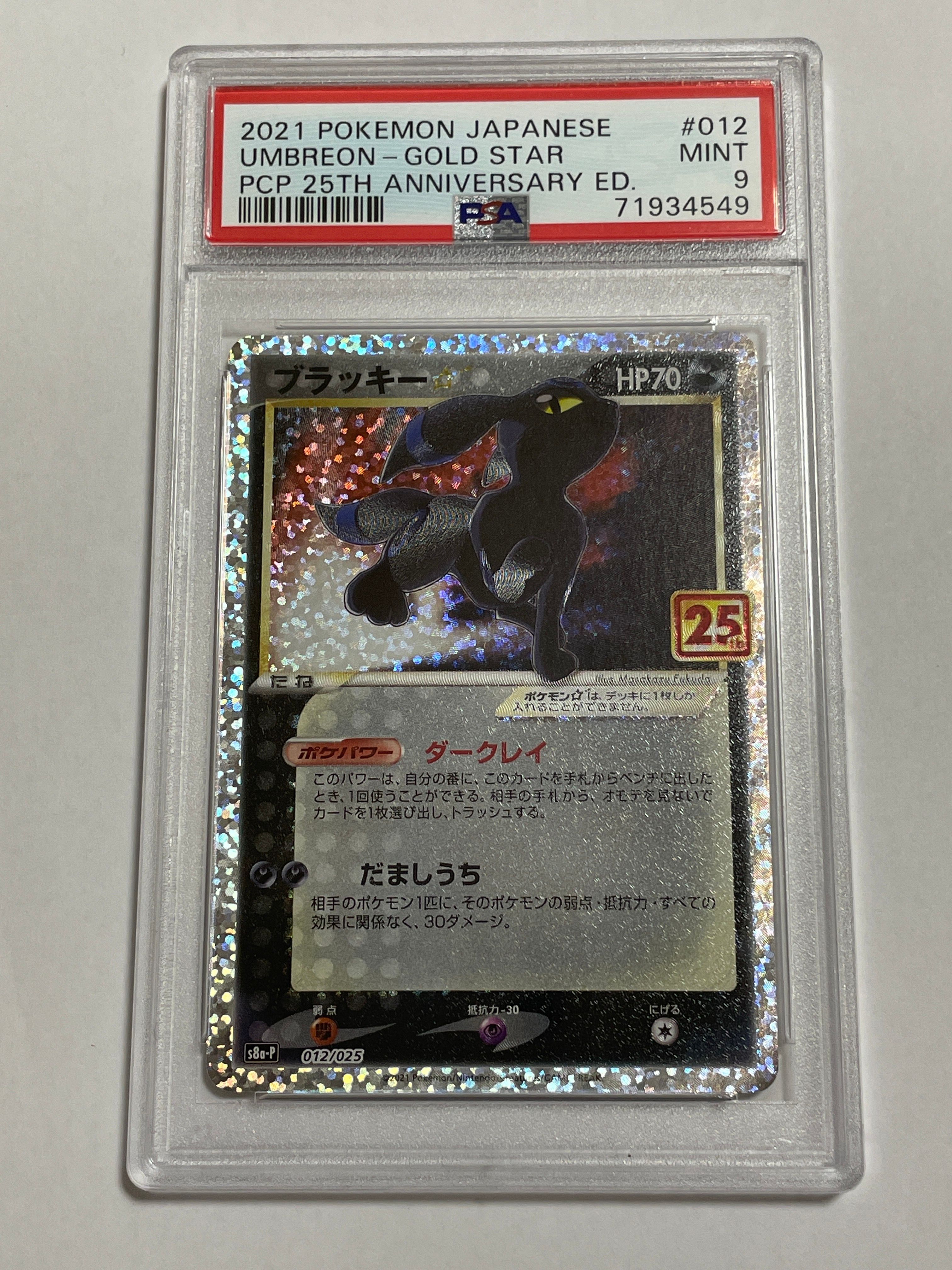 ブラッキー☆: プロモ[S8a-P 012/025](プロモカードパック 25th ANNIVERSARY edition)