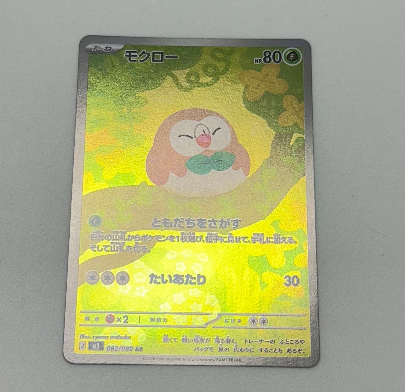 モクロー AR [M3 082/080](拡張パック「ムニキスゼロ」)