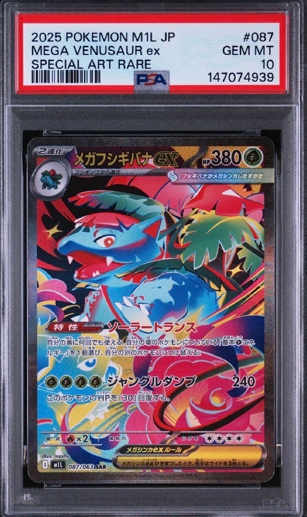 PSA10】メガフシギバナex SAR [M1L 087/063](拡張パック「メガブレイブ