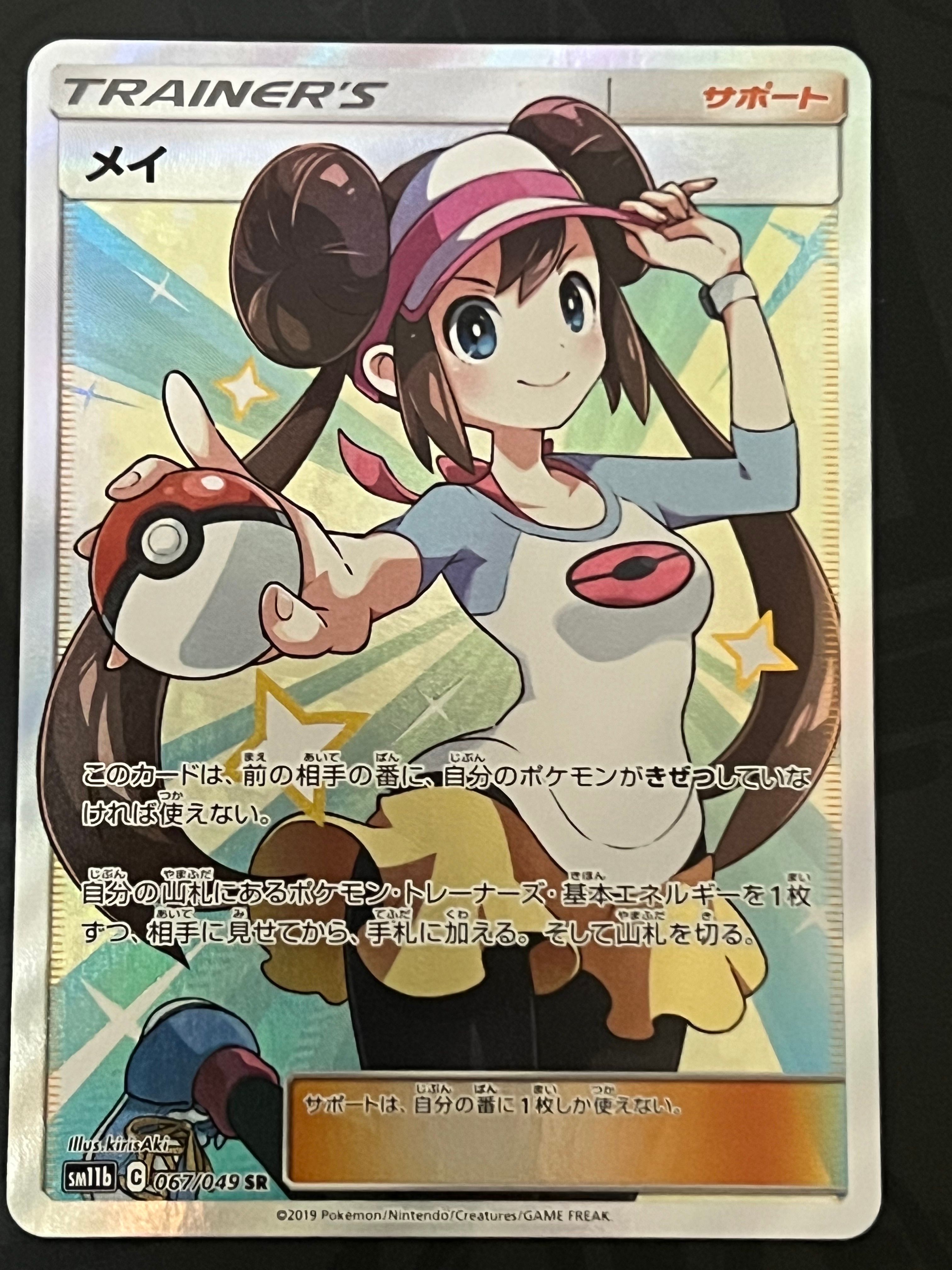 メイ SR[SM11b 067/049](強化拡張パック「ドリームリーグ」)